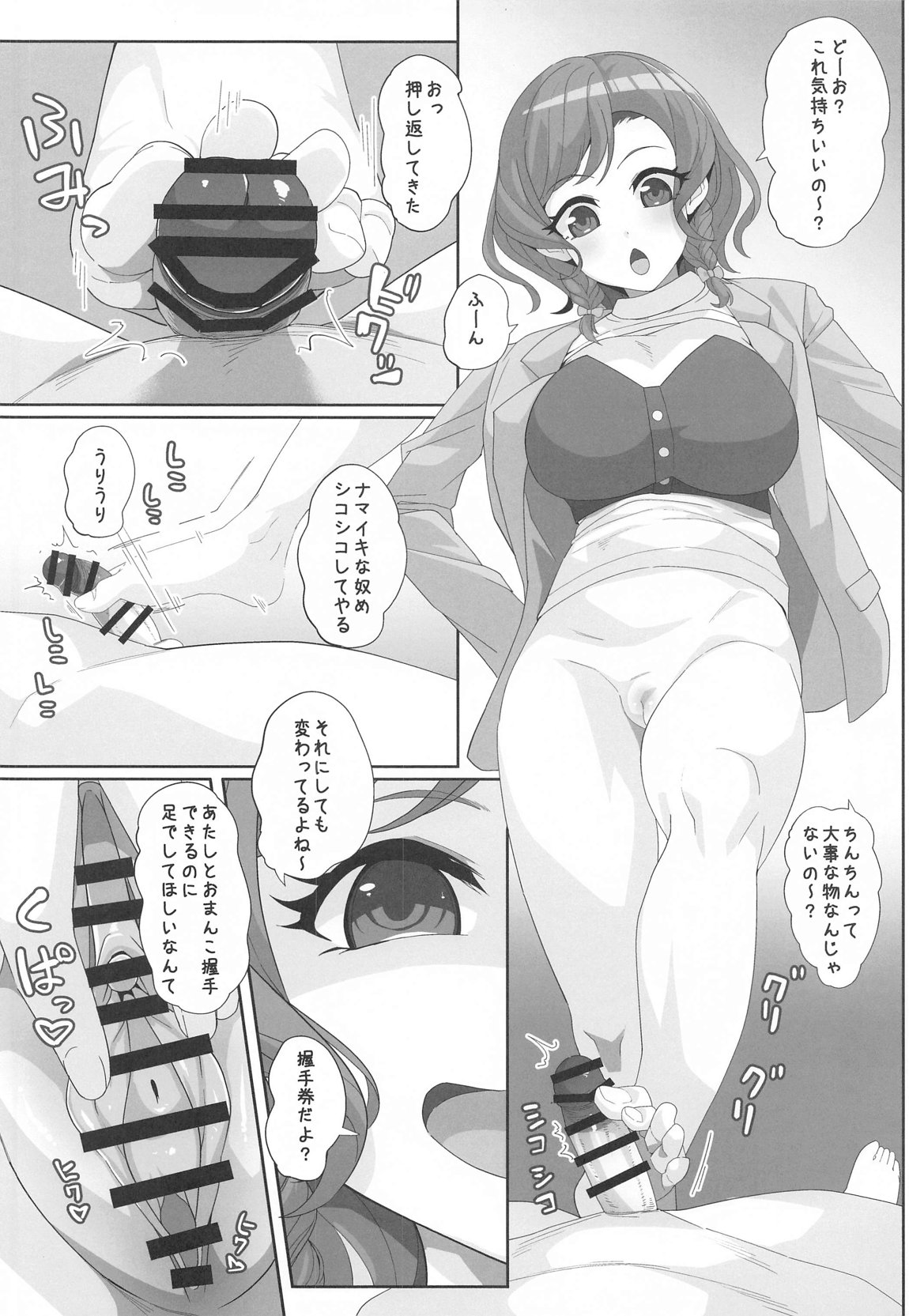 バンのエッッ。 page 4 full