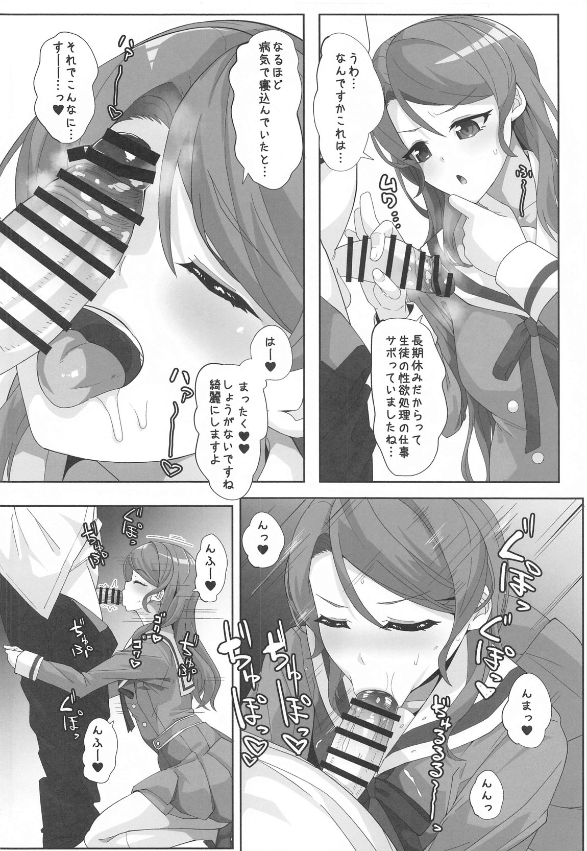 バンのエッッ。 page 6 full