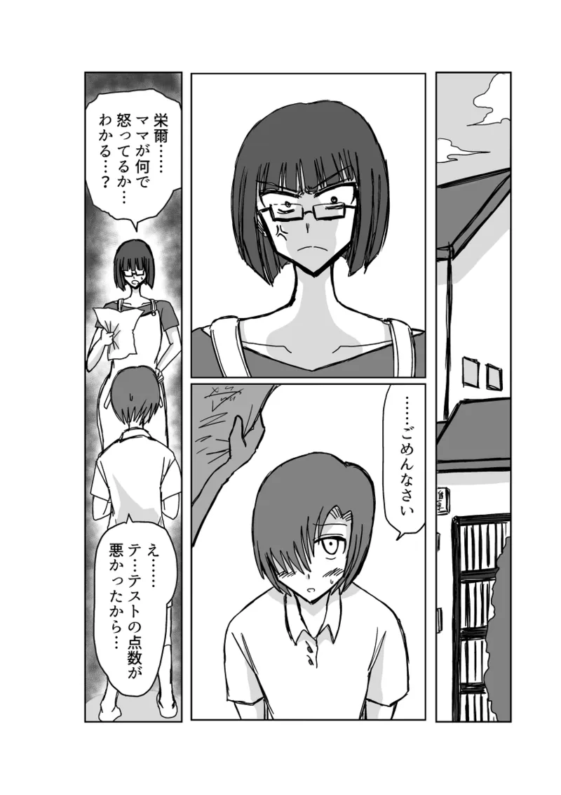 Remu-hen page 10 full