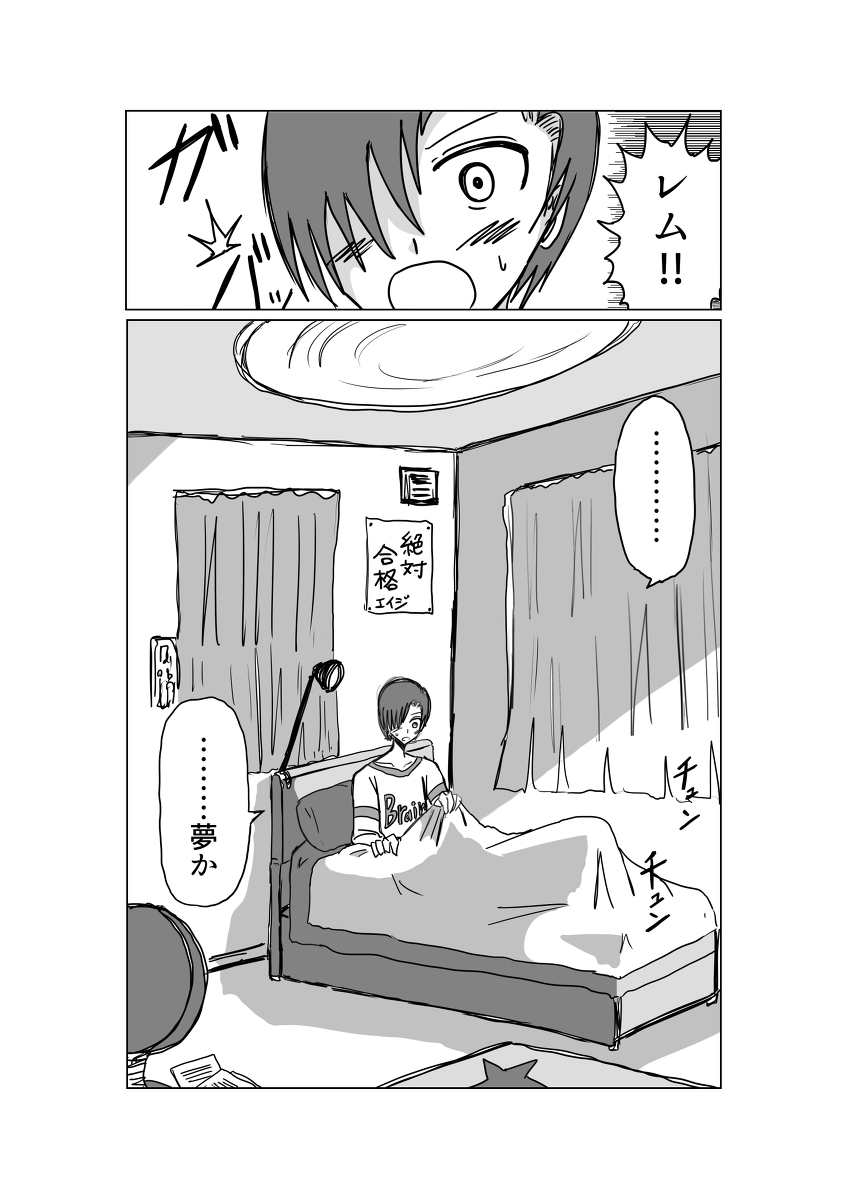 Remu-hen page 2 full