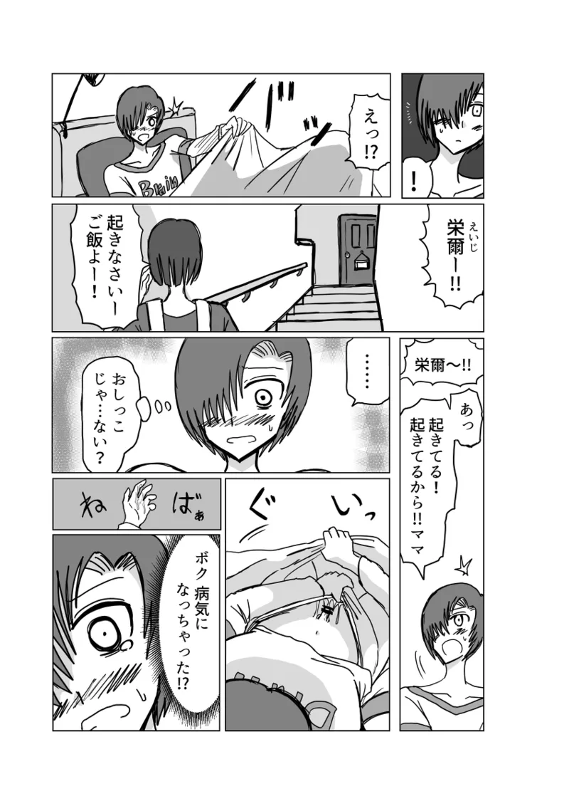 Remu-hen page 3 full