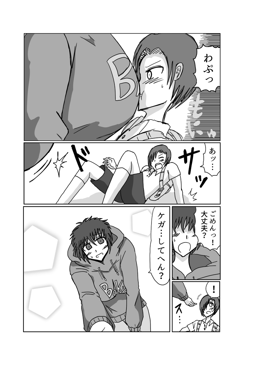 Remu-hen page 5 full