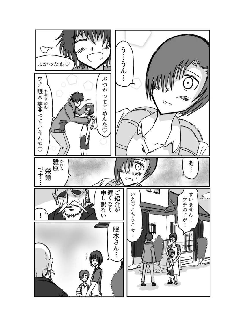 Remu-hen page 6 full