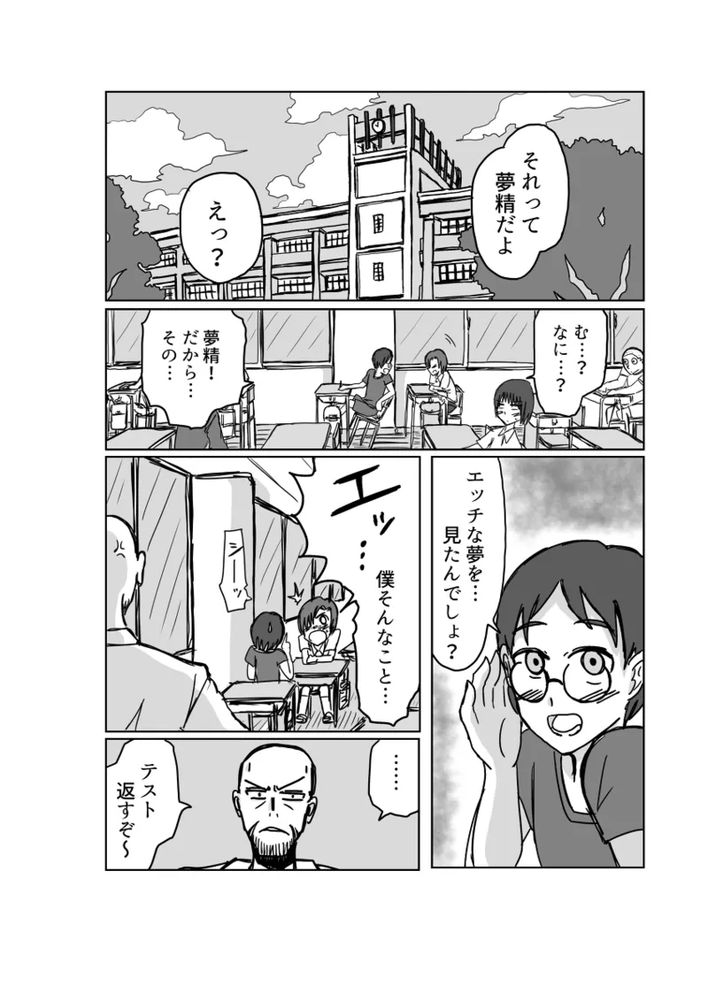 Remu-hen page 8 full