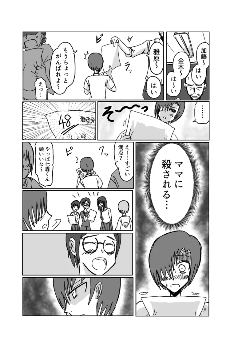 Remu-hen page 9 full