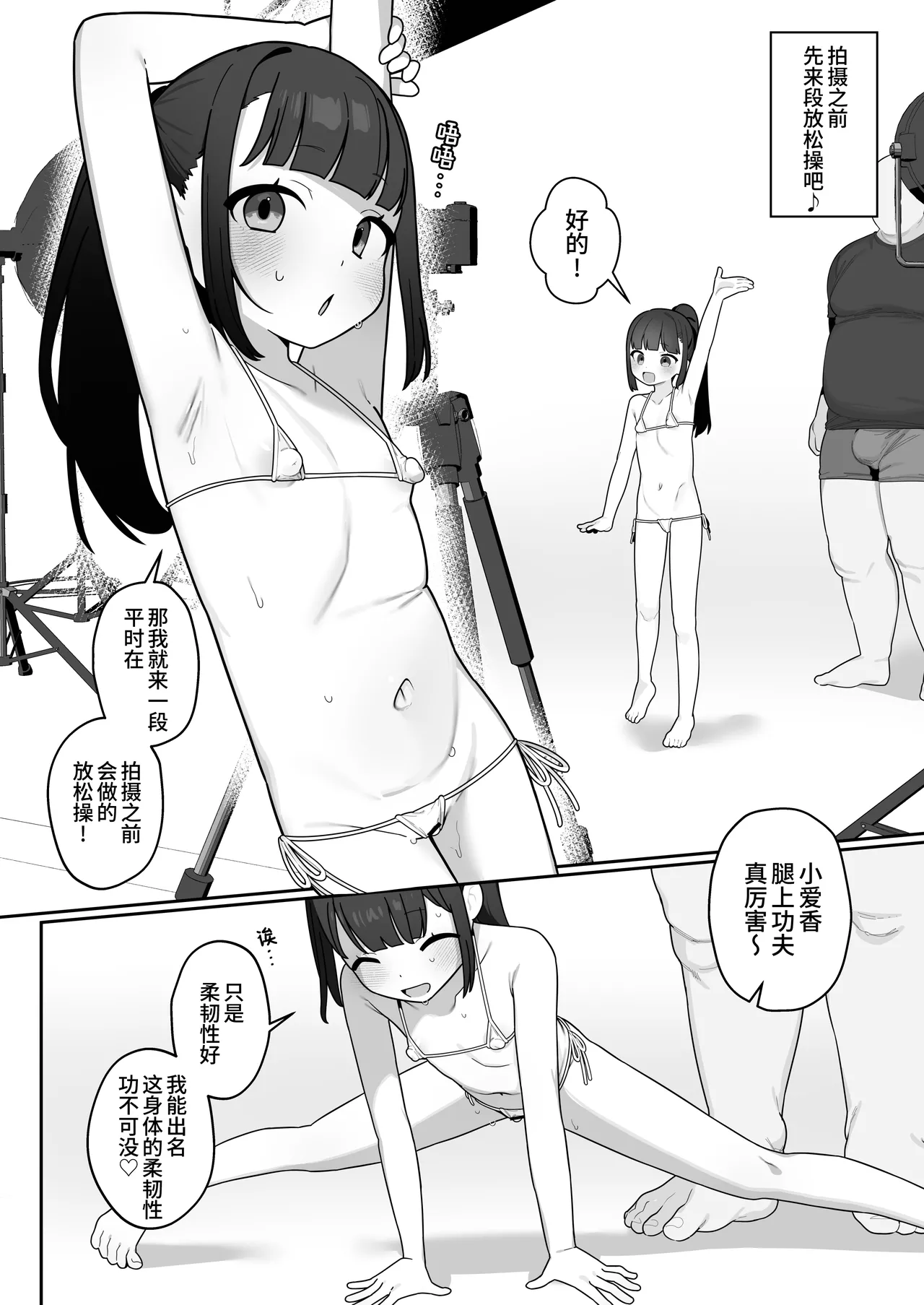 Daijina Tokoro ga, Ooki. MB-ban | 小小萝莉小身材，大能量。迷你内衣版 page 5 full