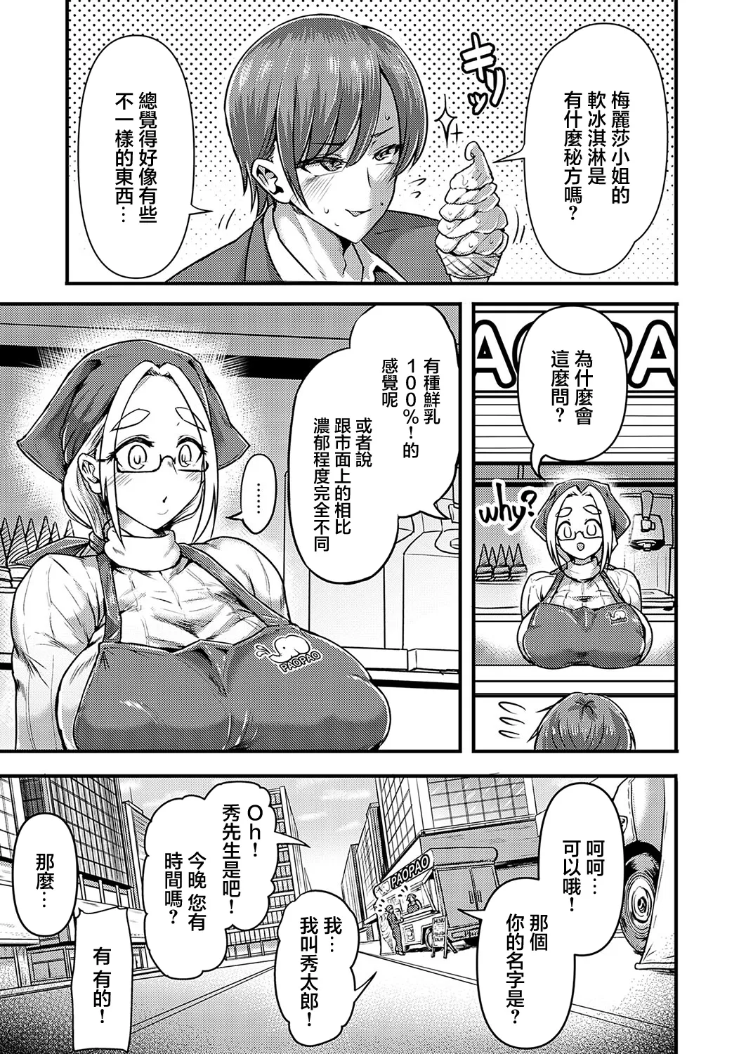 ソフトクリームの秘密 page 3 full