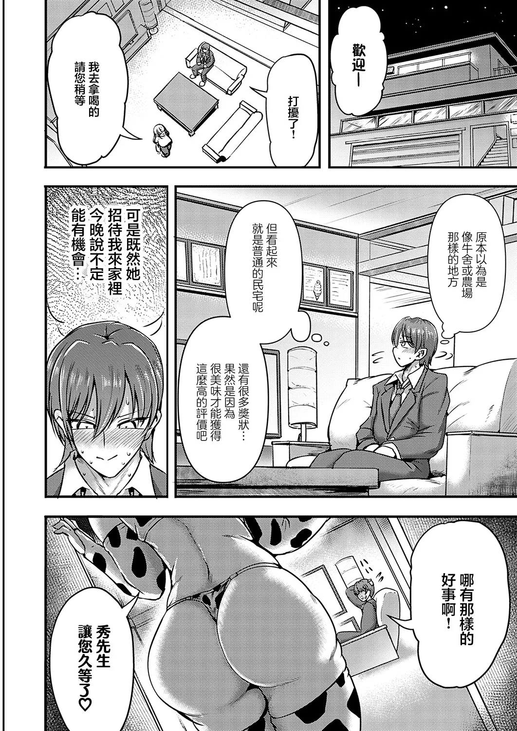ソフトクリームの秘密 page 4 full
