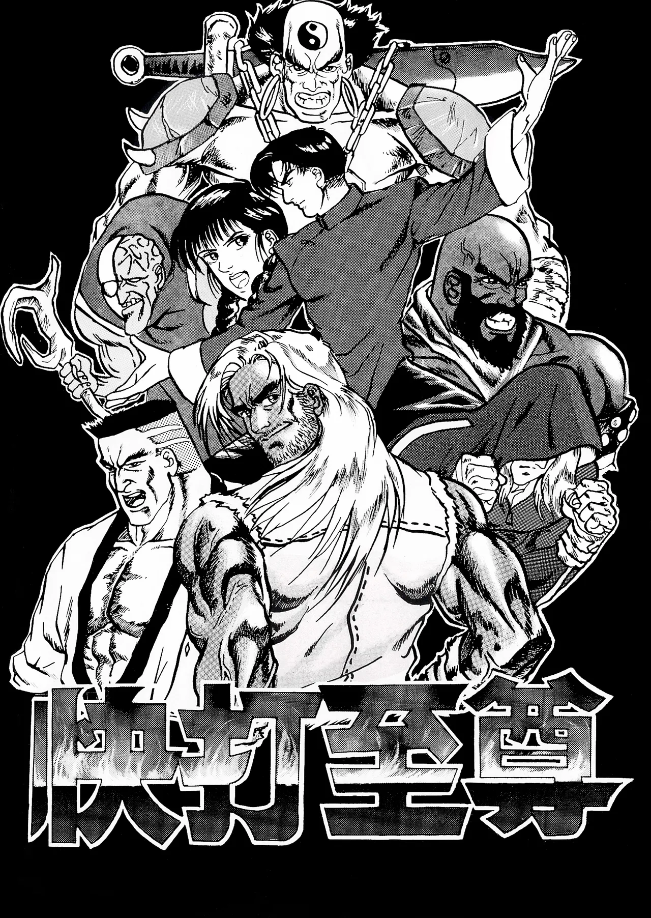 Super Fighter Manhua page 1 full