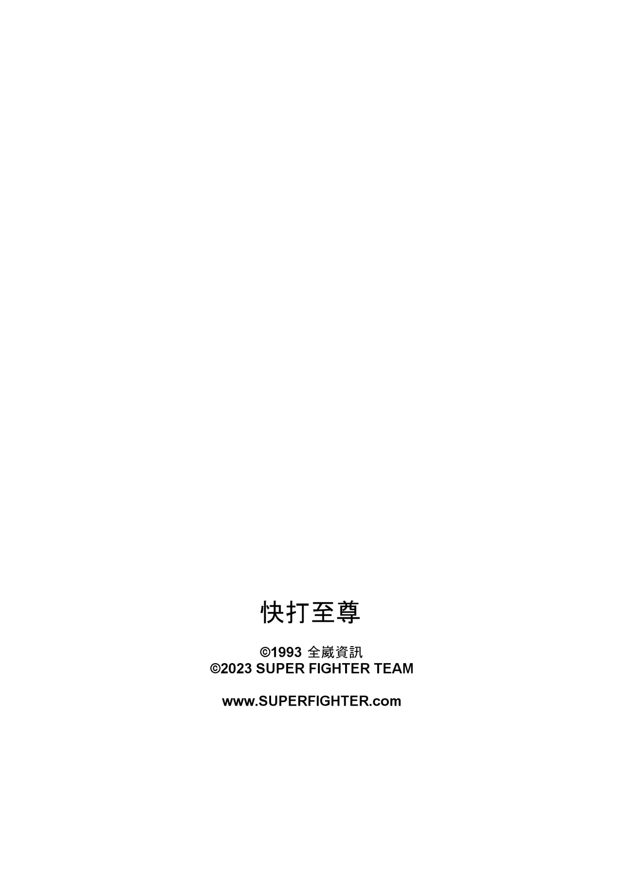 Super Fighter Manhua page 2 full