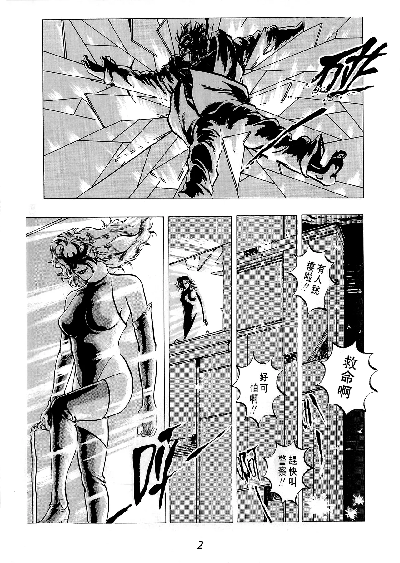 Super Fighter Manhua page 6 full