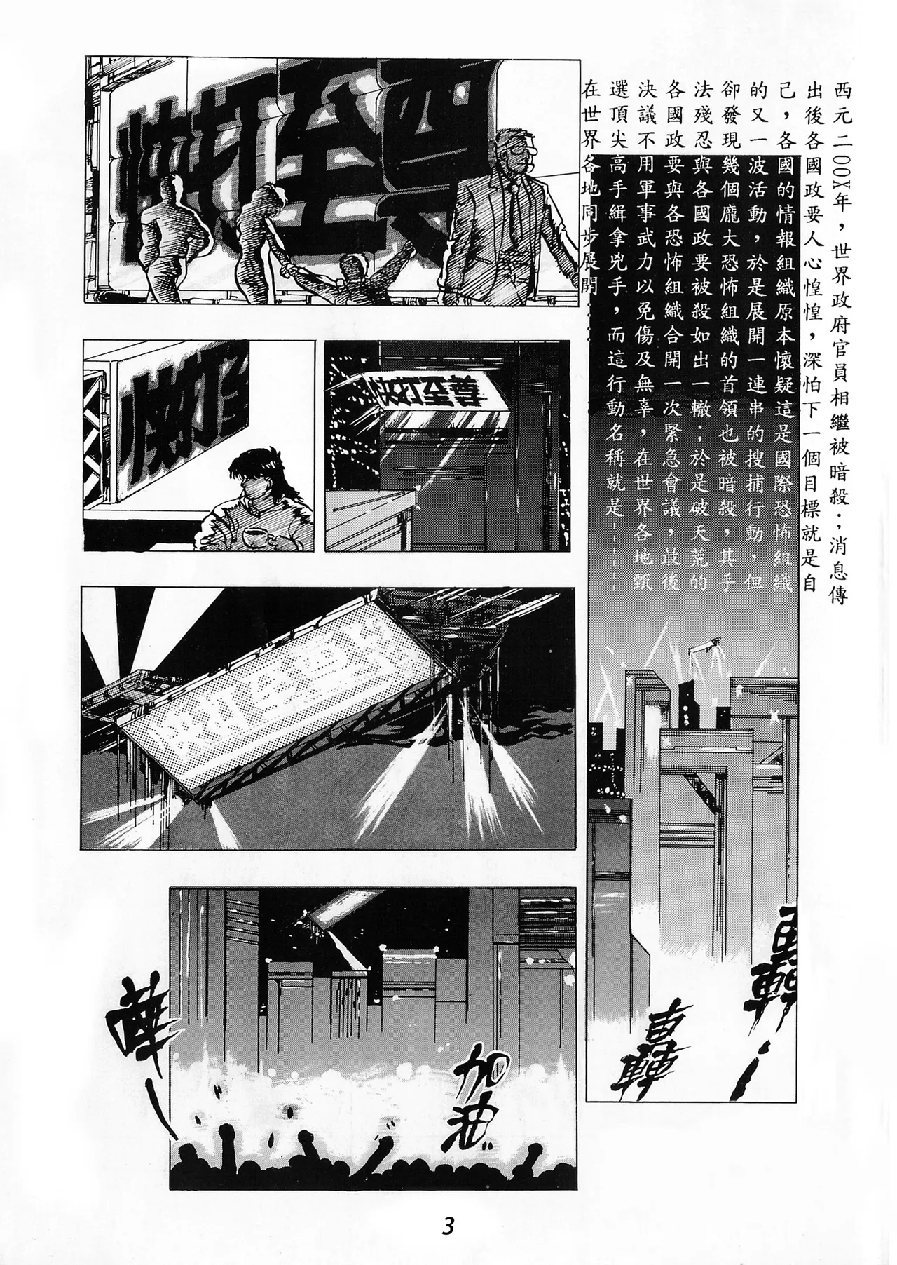 Super Fighter Manhua page 7 full