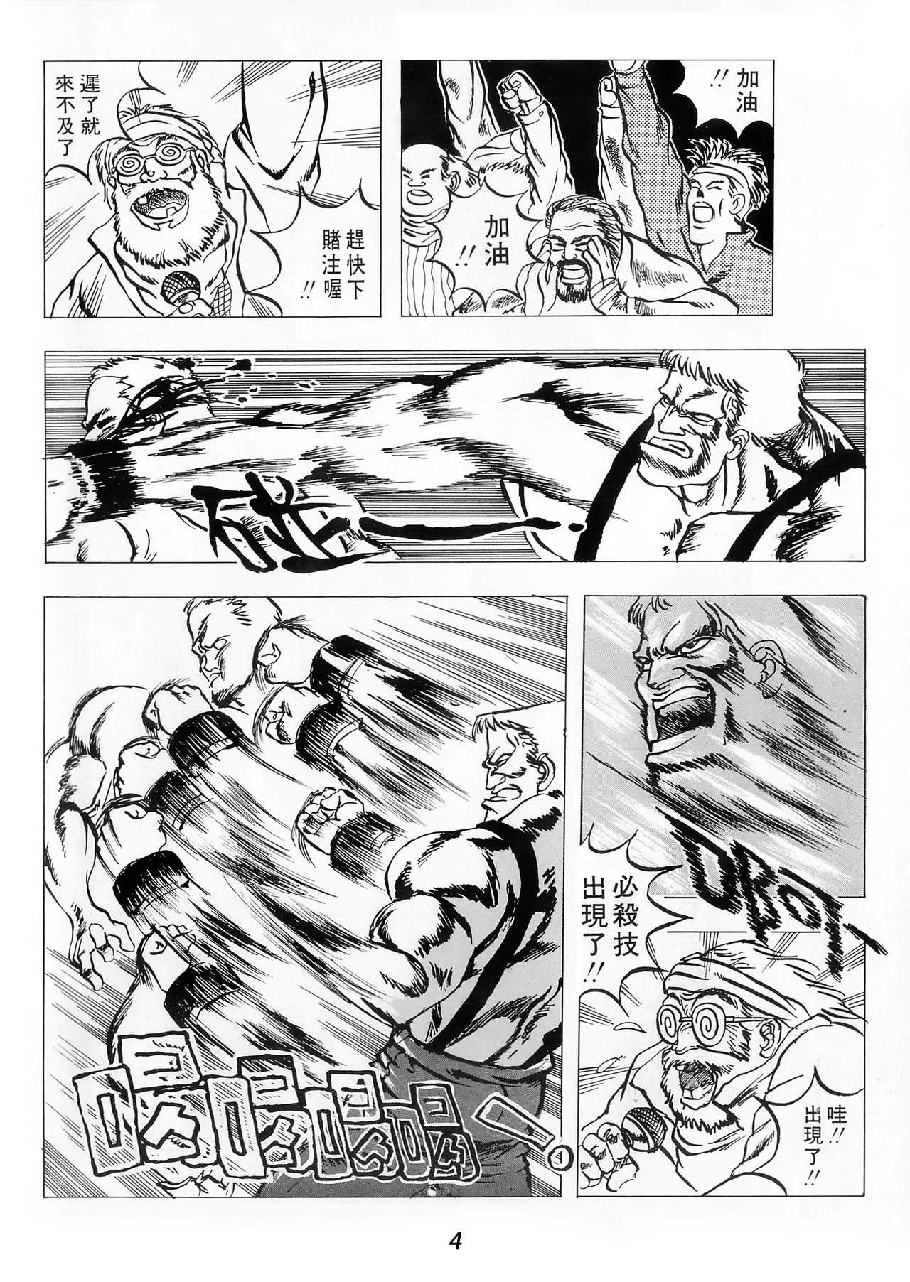 Super Fighter Manhua page 8 full