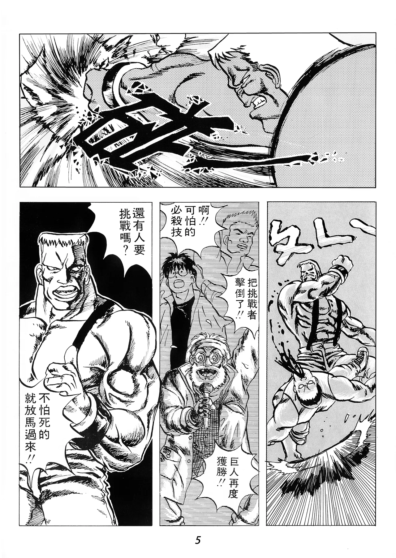 Super Fighter Manhua page 9 full