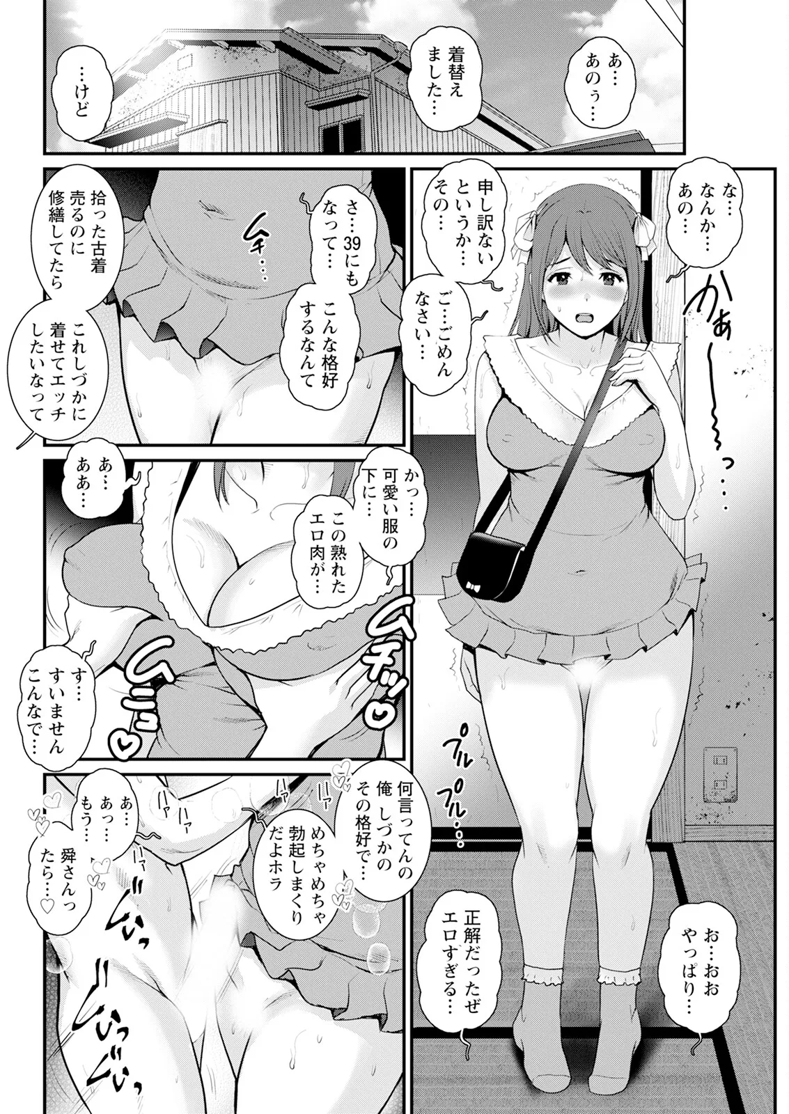 [彩画堂] 限界ニュータウンは蜜の味 第1-18話 [DL版] Hentai - Raw  248