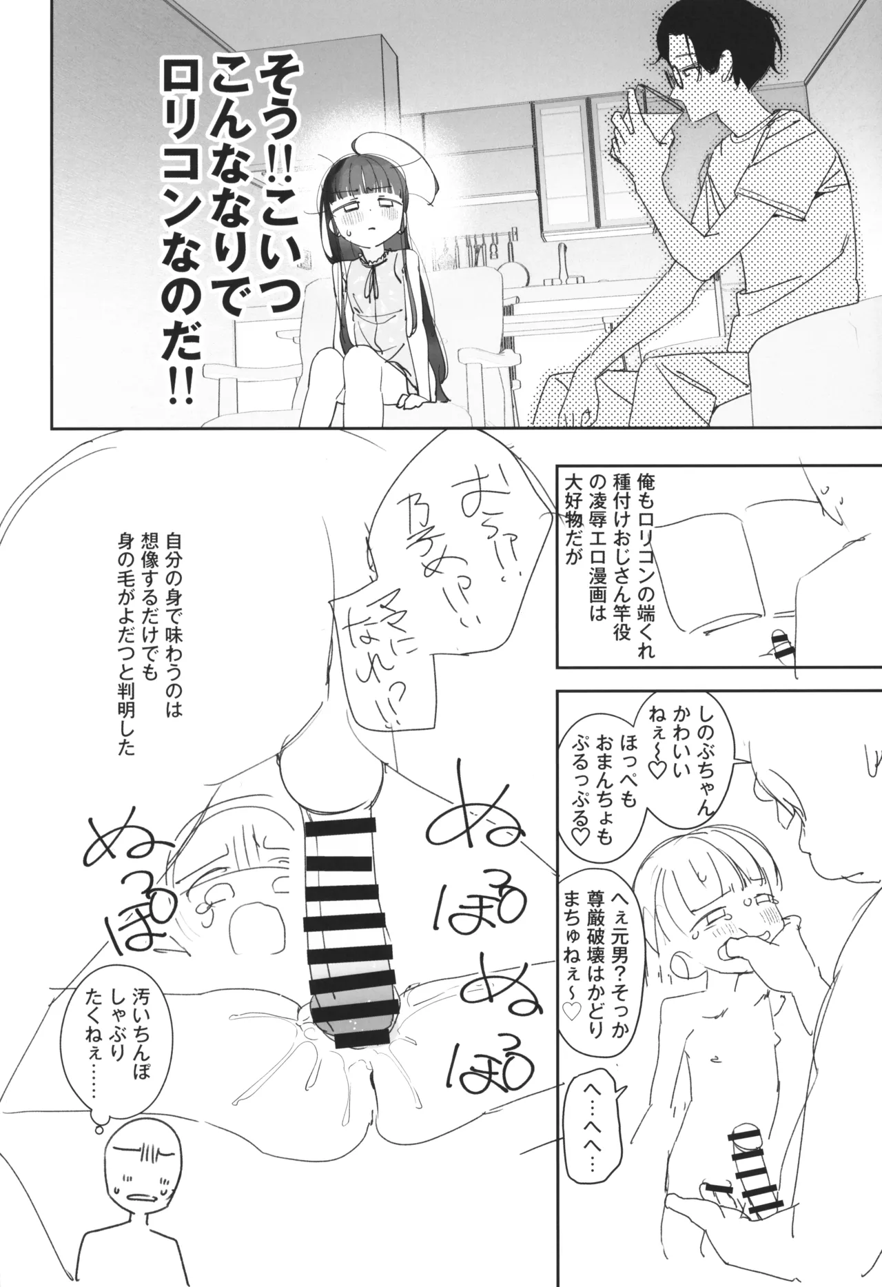 TS Loli Oji-san no Bouken Zengi-hen Junbi-gou ver.2 page 7 full