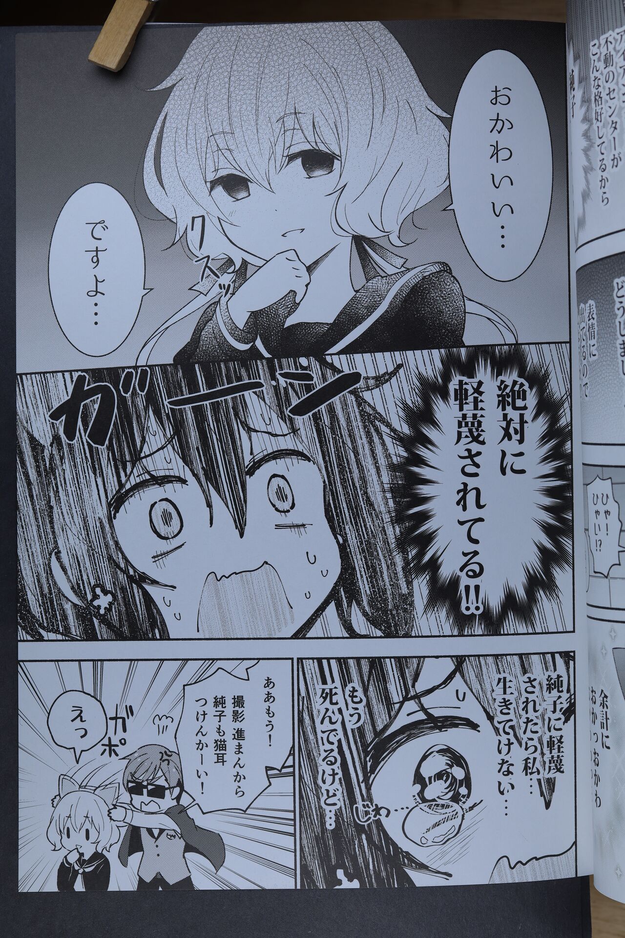 Junai! Neko Eigyou!! page 10 full