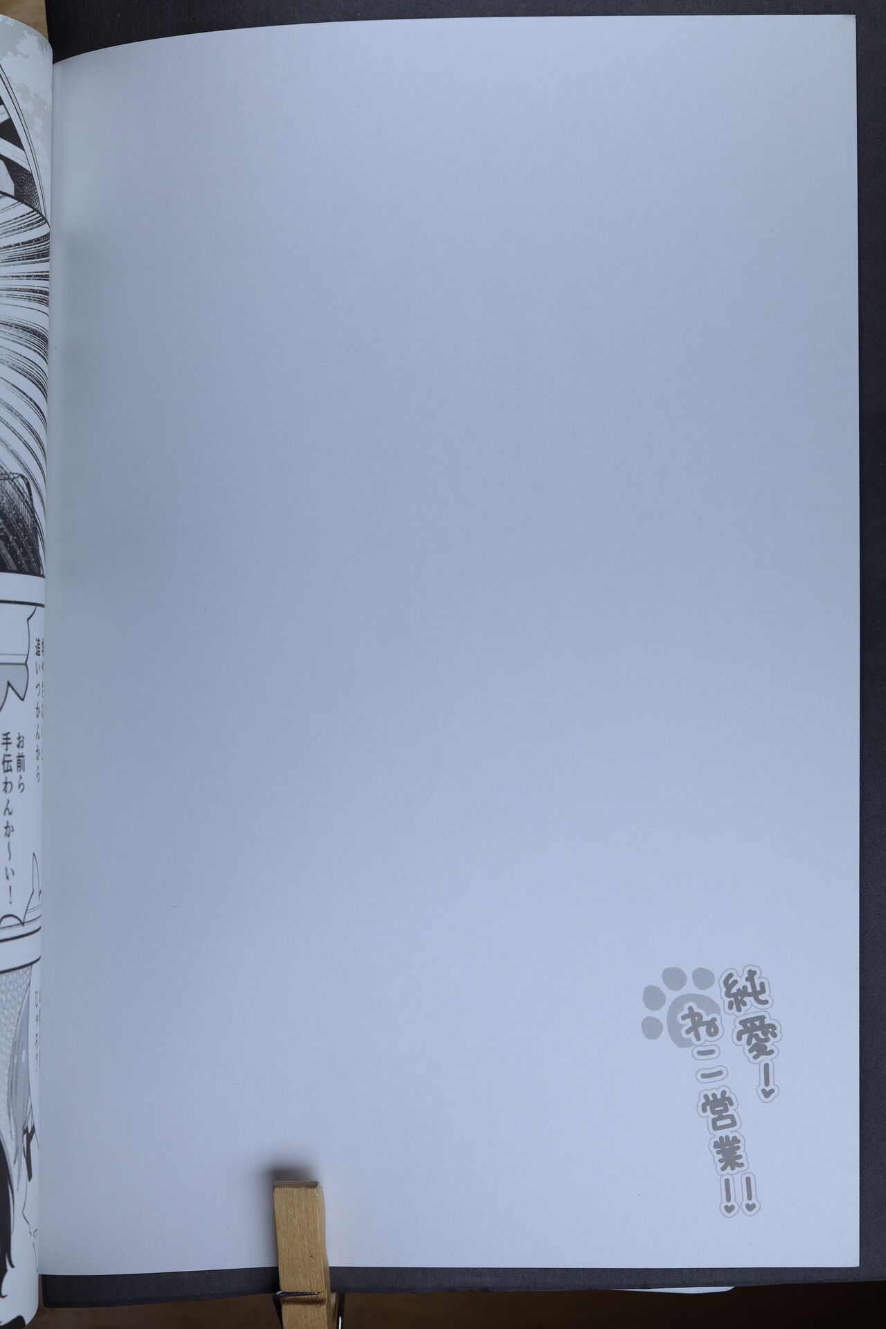 Junai! Neko Eigyou!! page 3 full