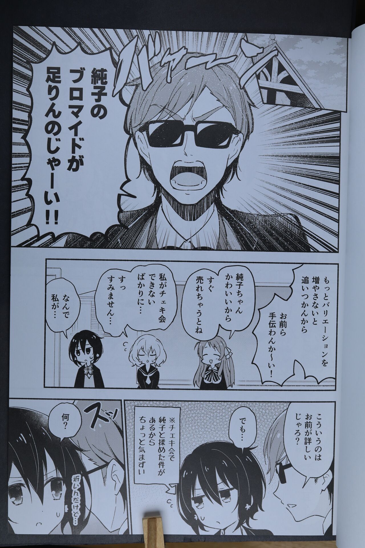 Junai! Neko Eigyou!! page 4 full