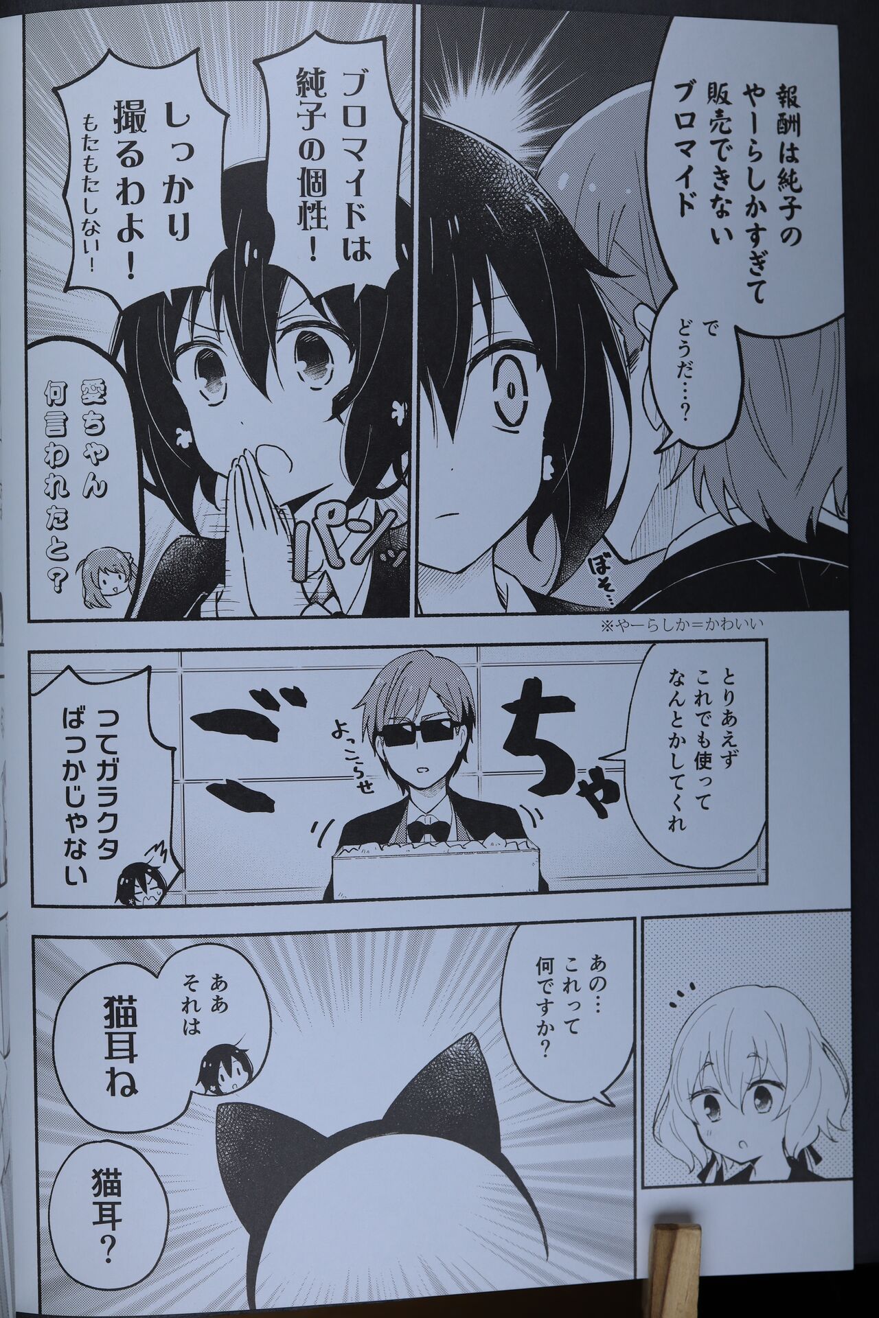 Junai! Neko Eigyou!! page 5 full