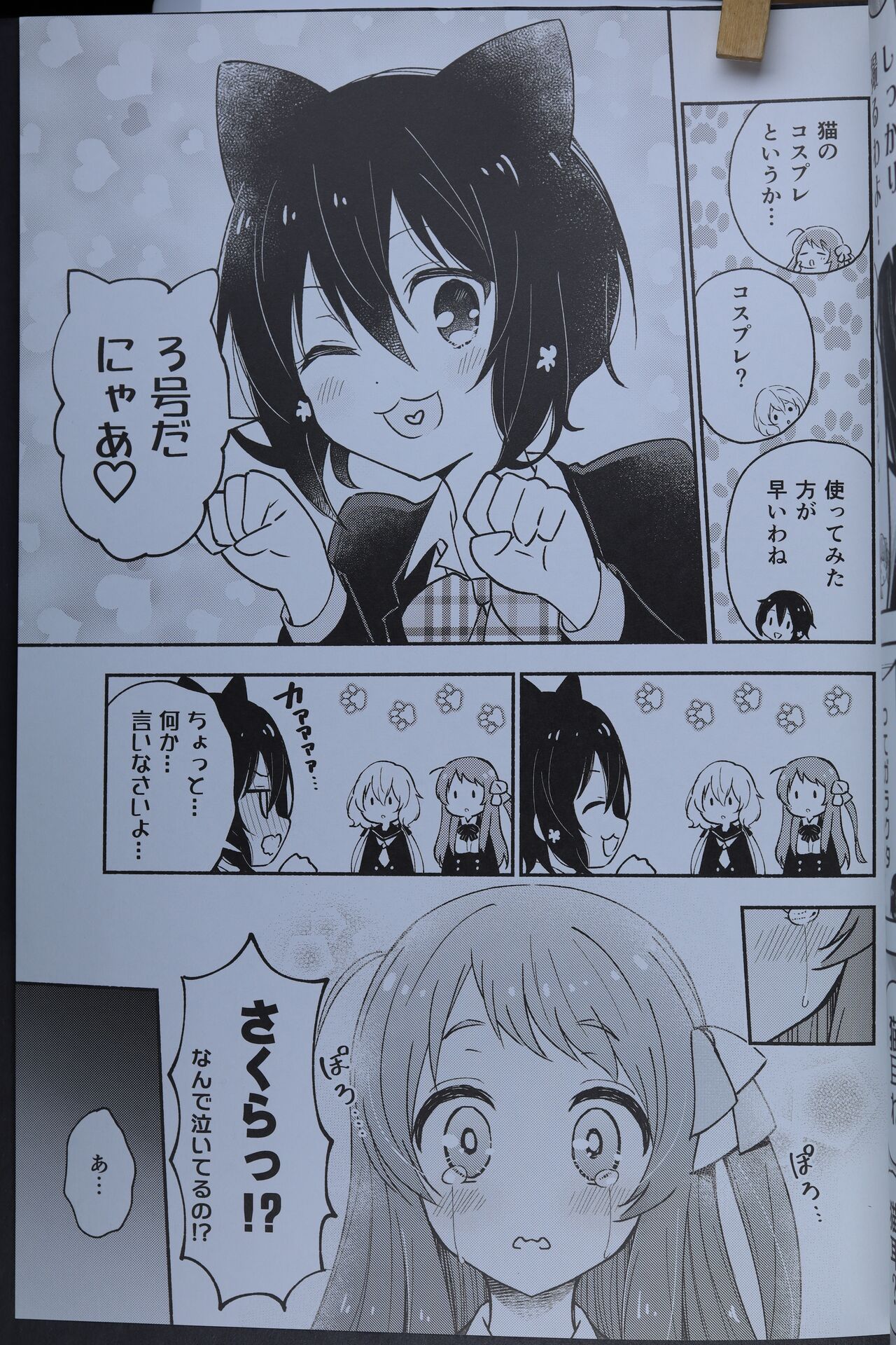 Junai! Neko Eigyou!! page 6 full