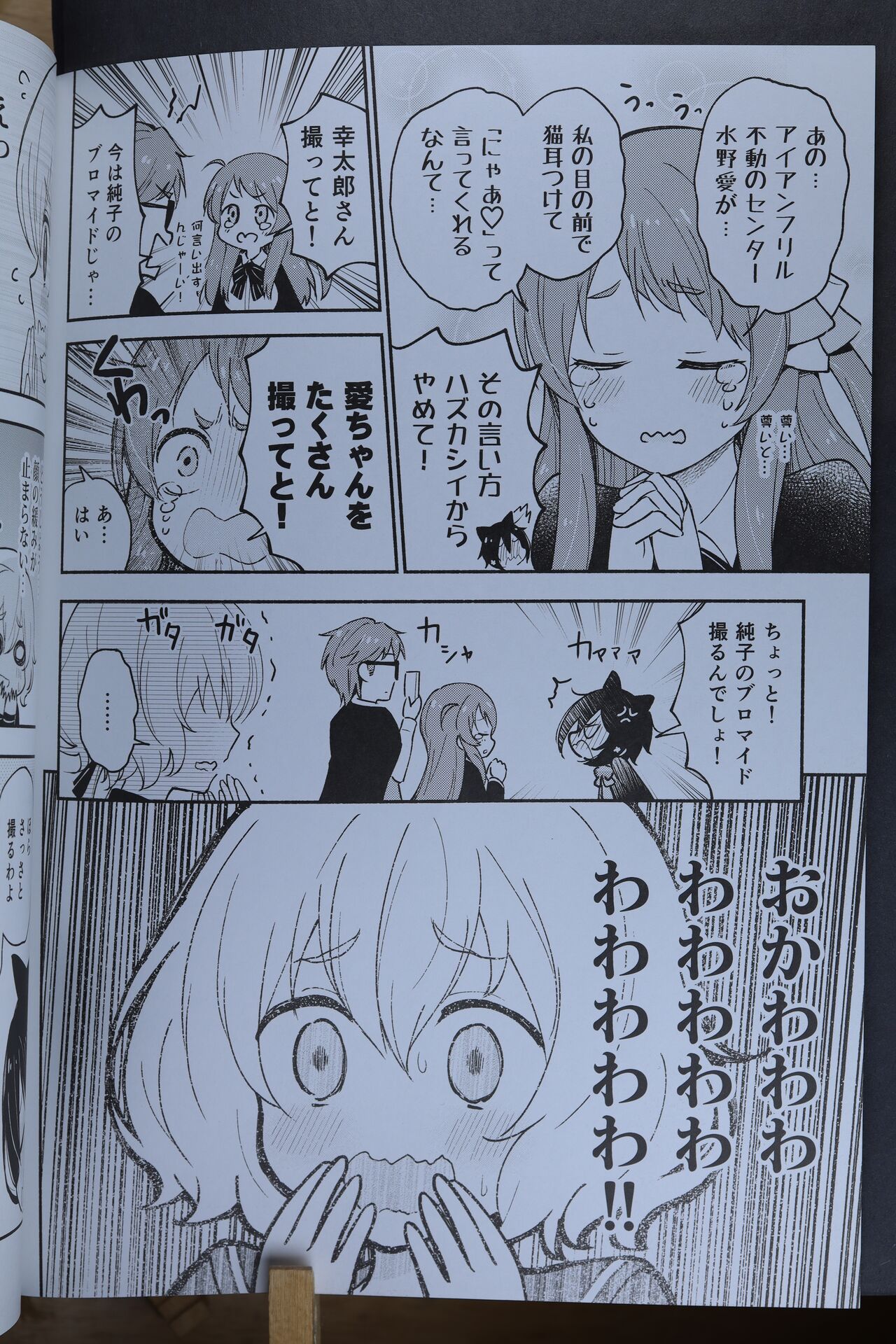 Junai! Neko Eigyou!! page 7 full