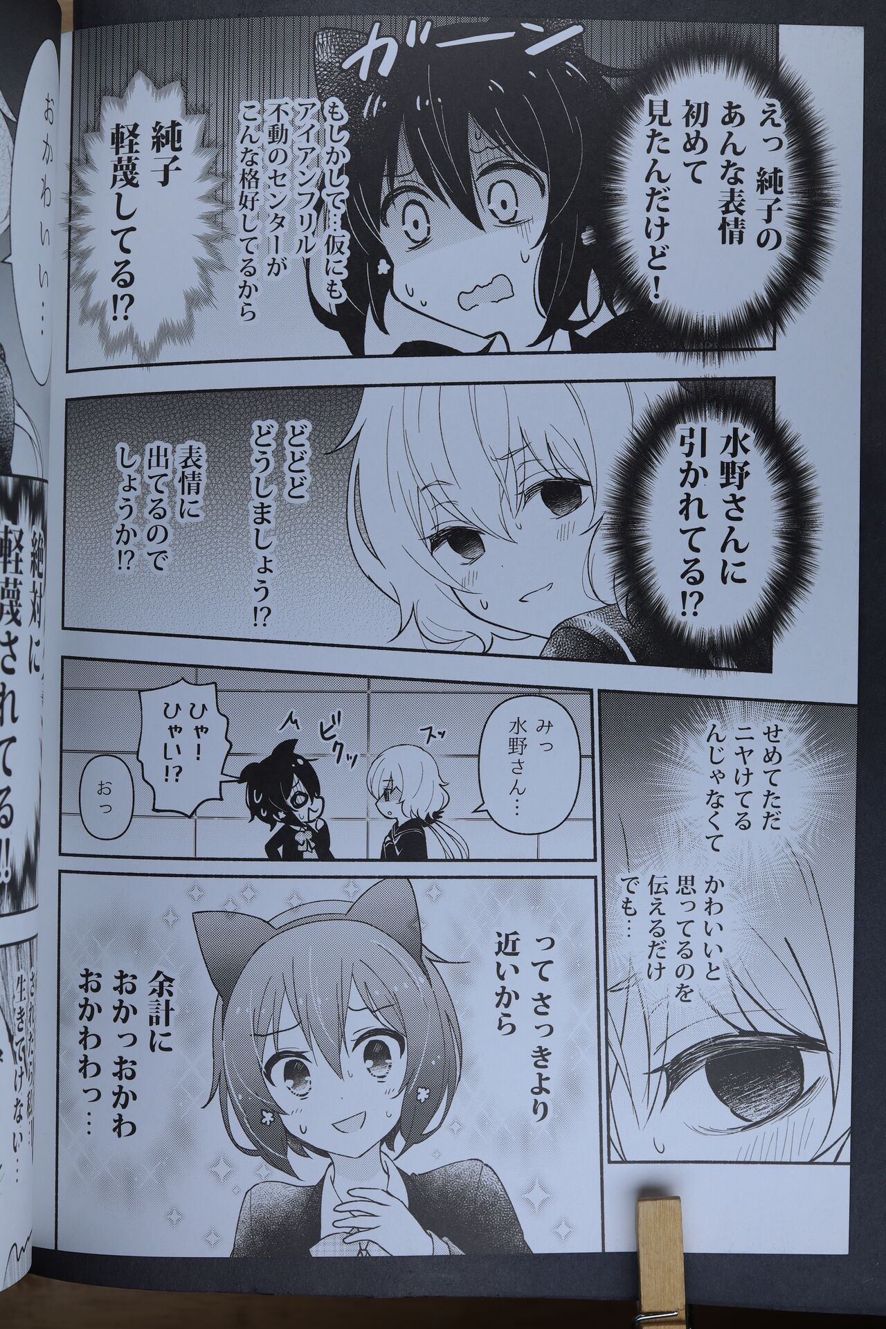 Junai! Neko Eigyou!! page 9 full