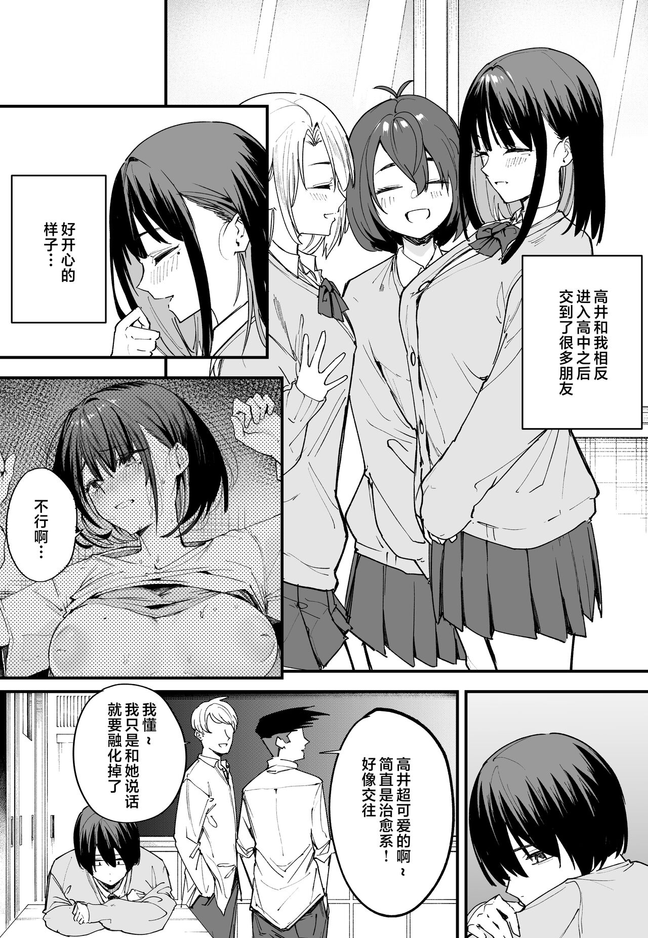 [フグタ家]巨乳の友達と付き合うまでの話（前篇） Hentai - Raw  15