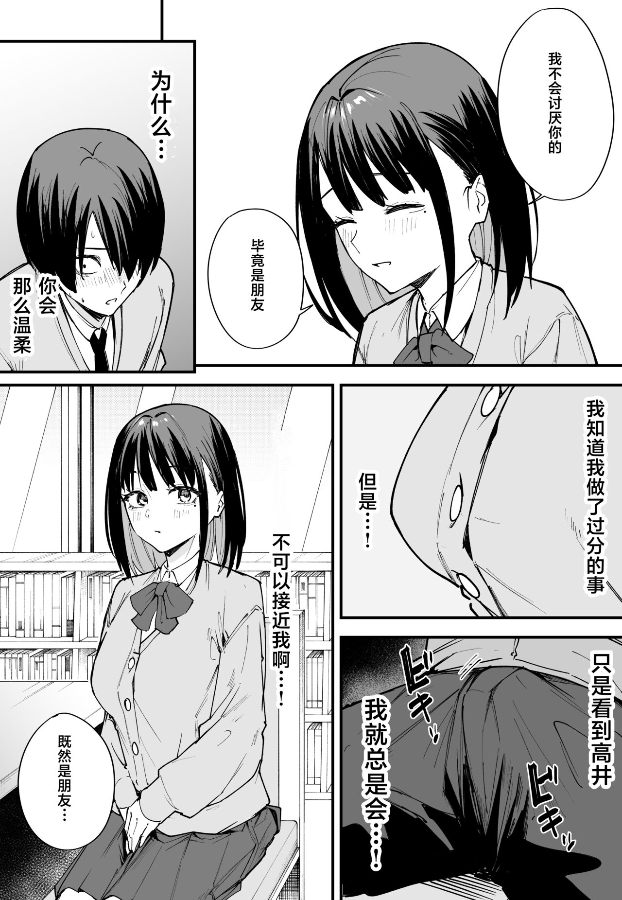 [フグタ家]巨乳の友達と付き合うまでの話（前篇） Hentai - Raw  21