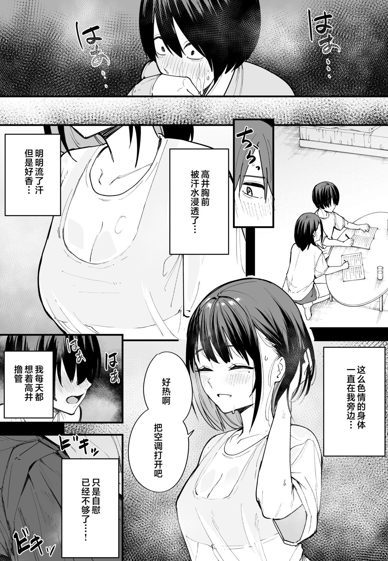 [フグタ家]巨乳の友達と付き合うまでの話（前篇） Hentai - Raw  35