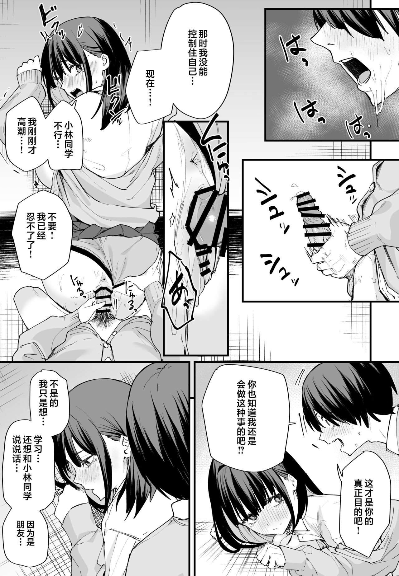 [フグタ家]巨乳の友達と付き合うまでの話（前篇） Hentai - Raw  36