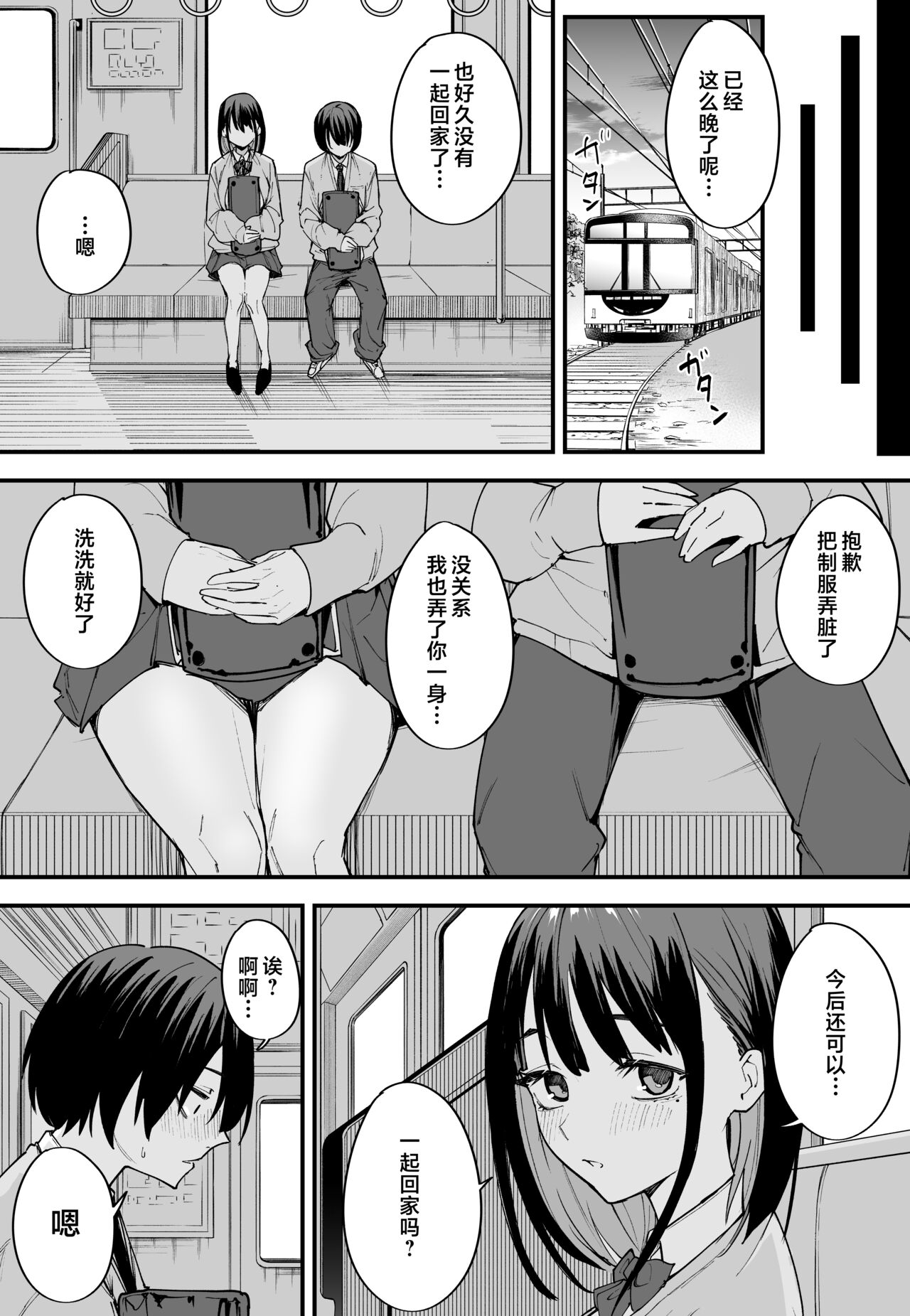 [フグタ家]巨乳の友達と付き合うまでの話（前篇） Hentai - Raw  49