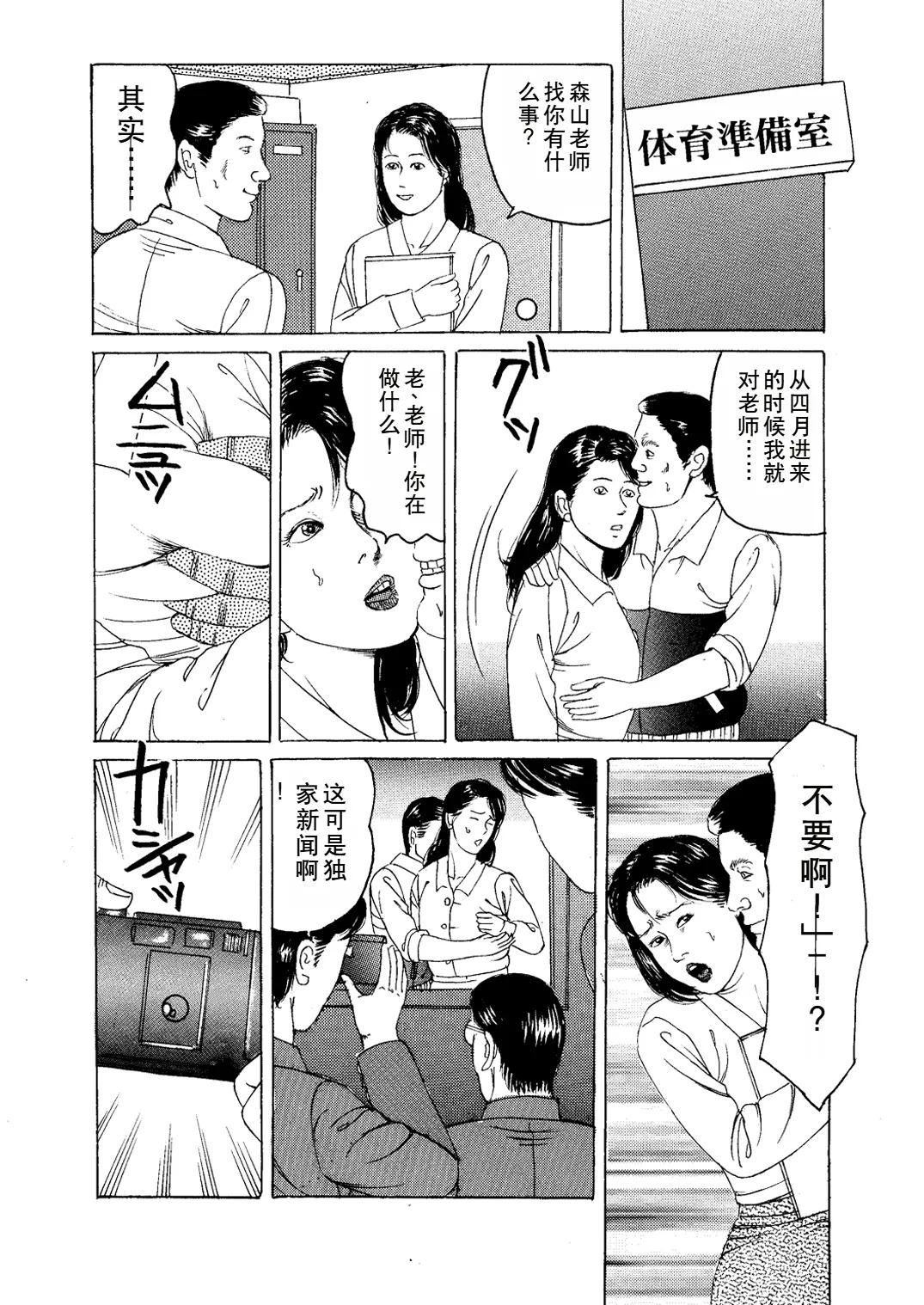 Eigo Onna Kyoushi Ryoujoku Shuuchuu Kōza page 4 full