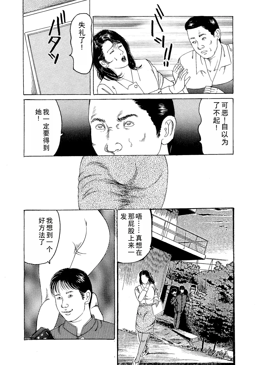 Eigo Onna Kyoushi Ryoujoku Shuuchuu Kōza page 5 full
