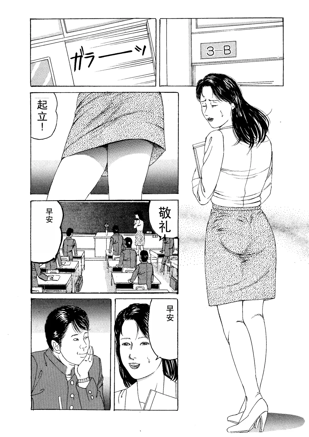 Eigo Onna Kyoushi Ryoujoku Shuuchuu Kōza page 8 full
