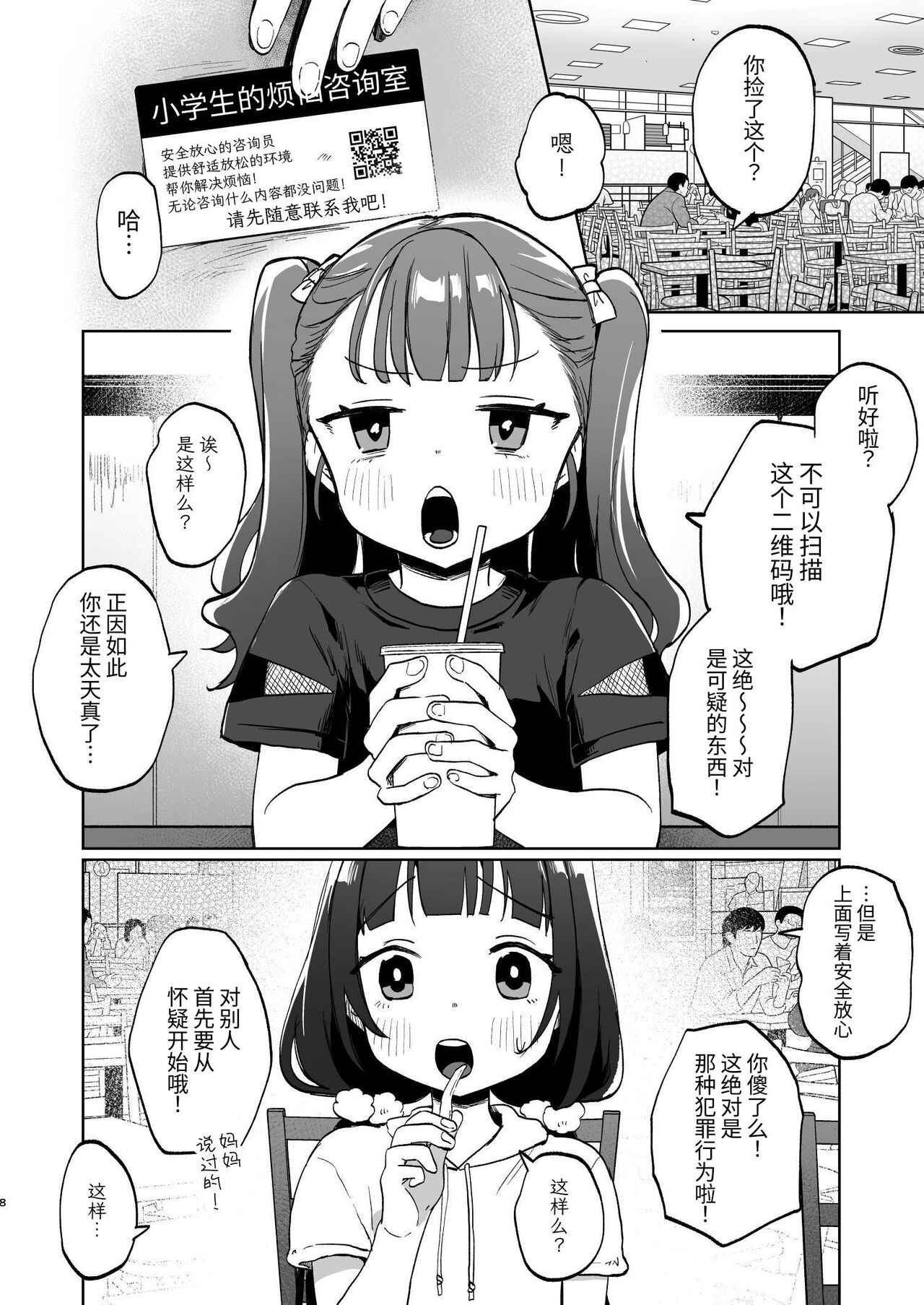 Oji-san to Naisho no Koibito Gokko page 7 full