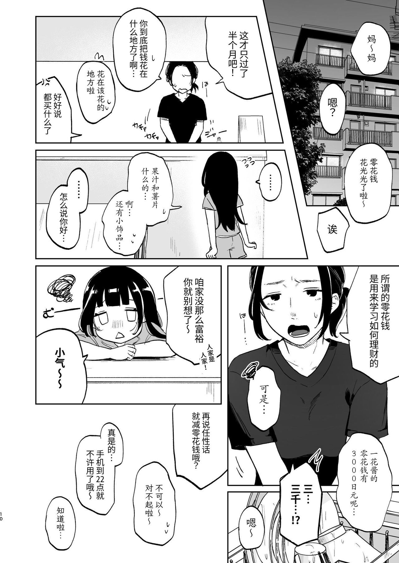 Oji-san to Naisho no Koibito Gokko page 9 full