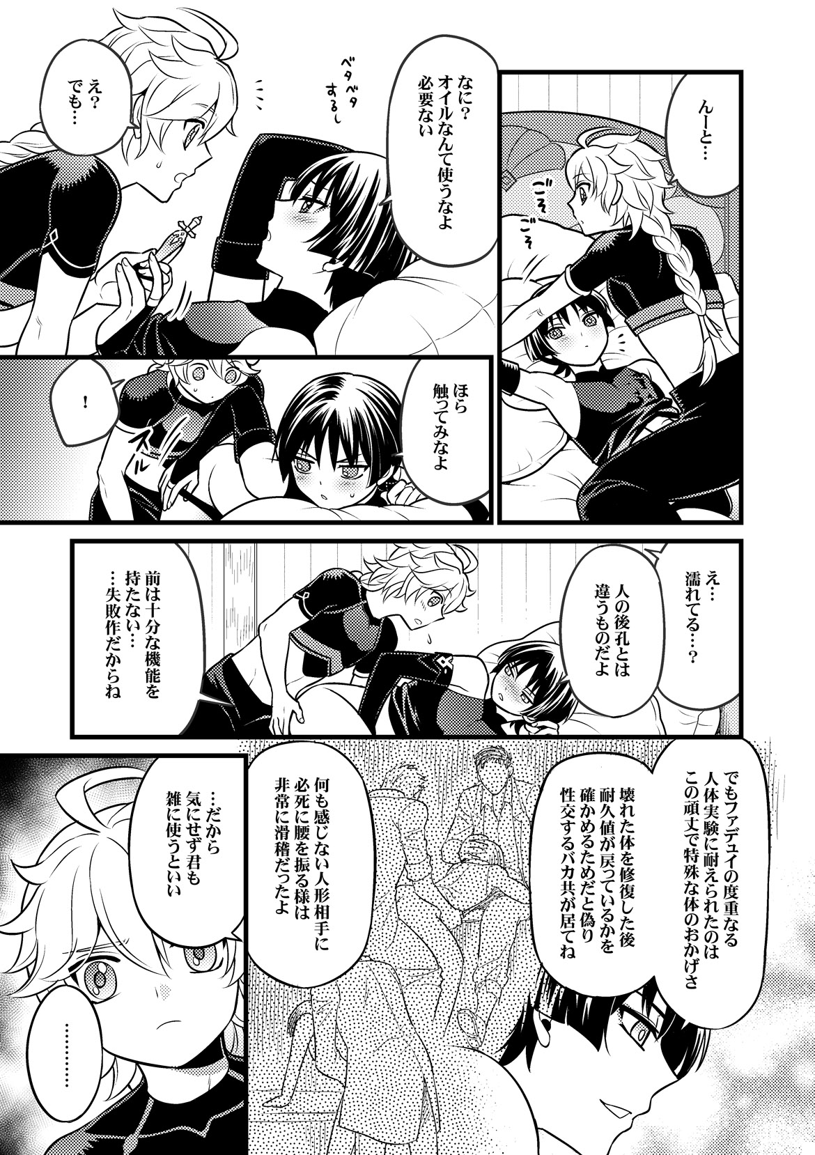 Your Automatic Doll page 10 full