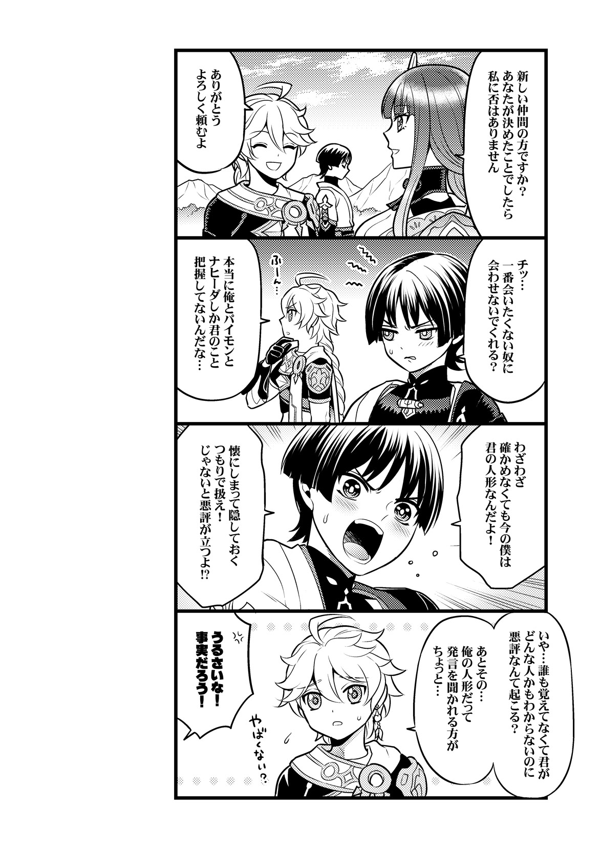 Your Automatic Doll page 3 full