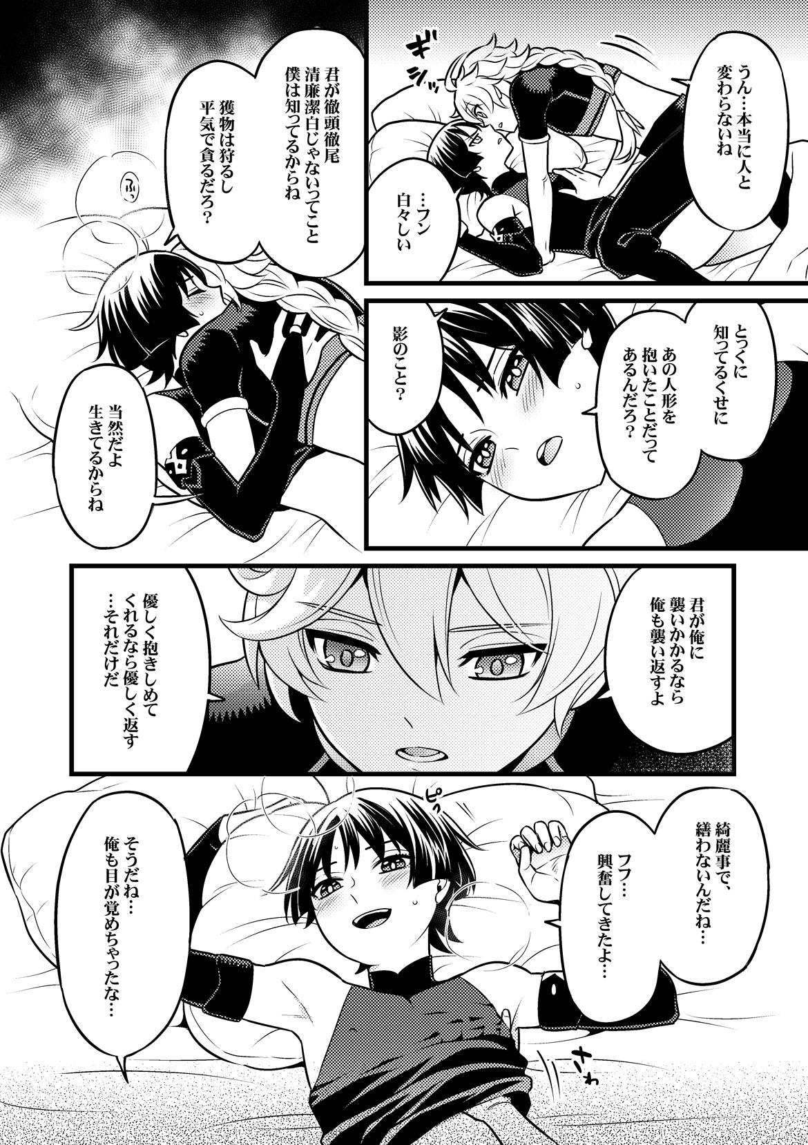 Your Automatic Doll page 9 full