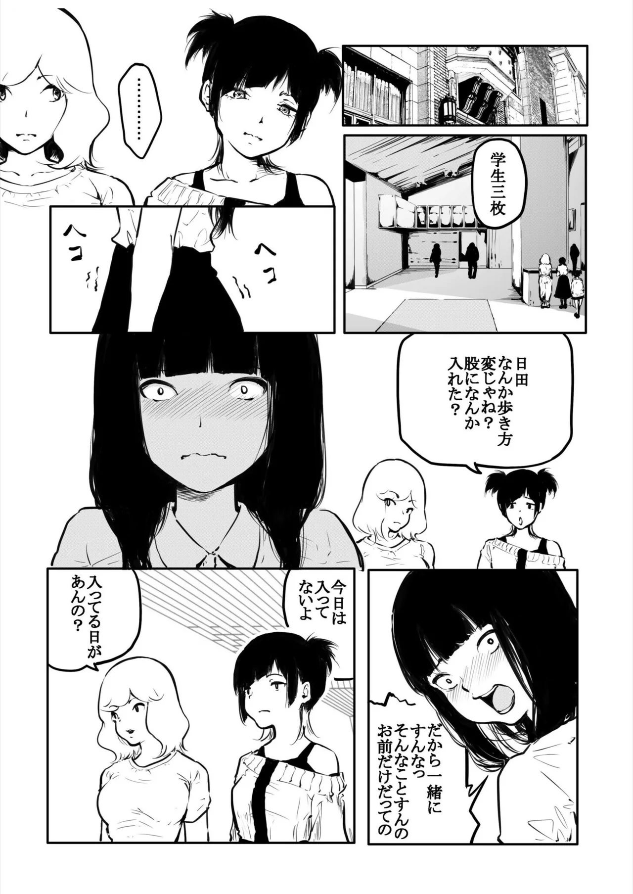 Kou Miete Haetemasu. 12 page 10 full