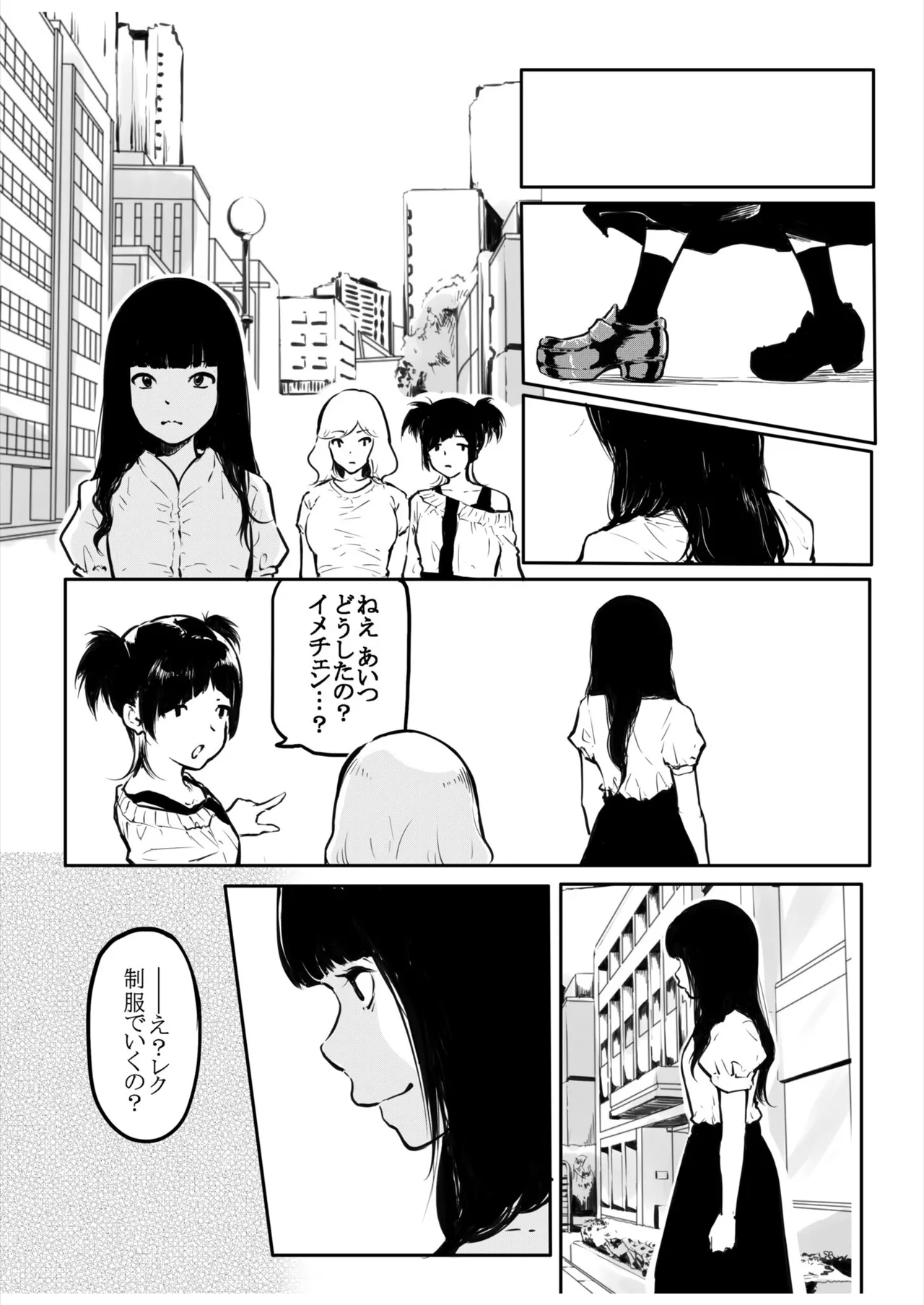Kou Miete Haetemasu. 12 page 3 full