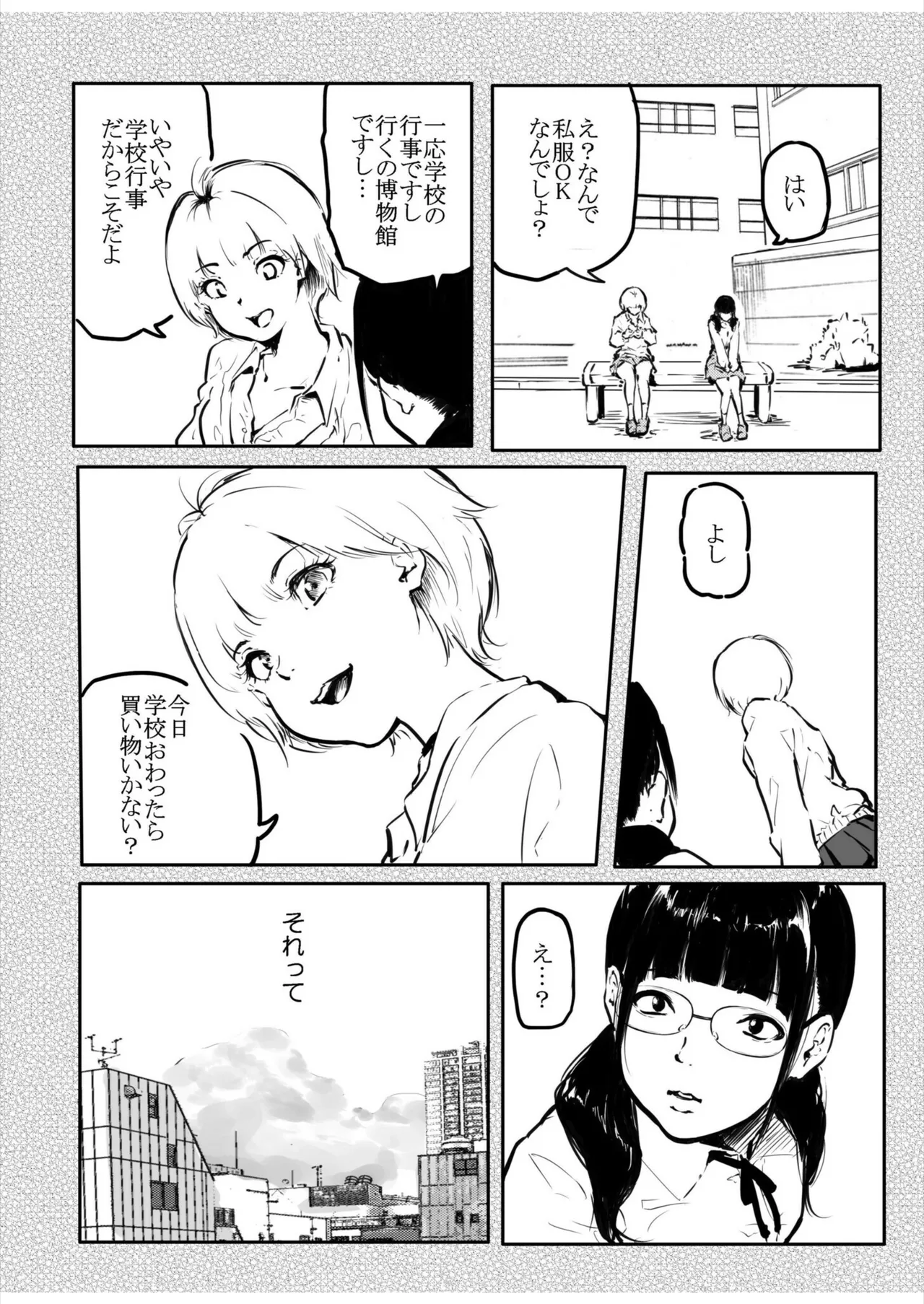 Kou Miete Haetemasu. 12 page 4 full