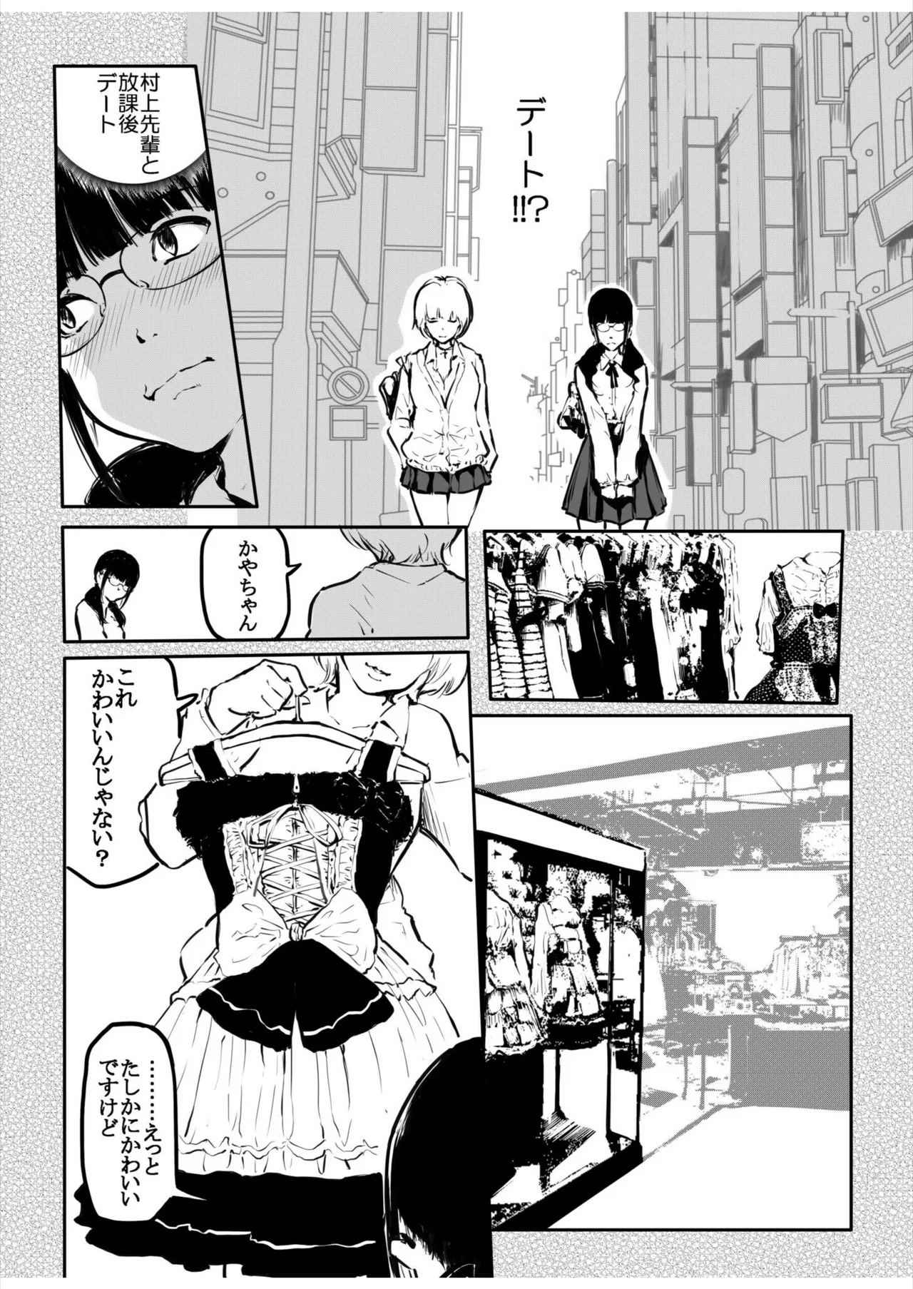 Kou Miete Haetemasu. 12 page 5 full