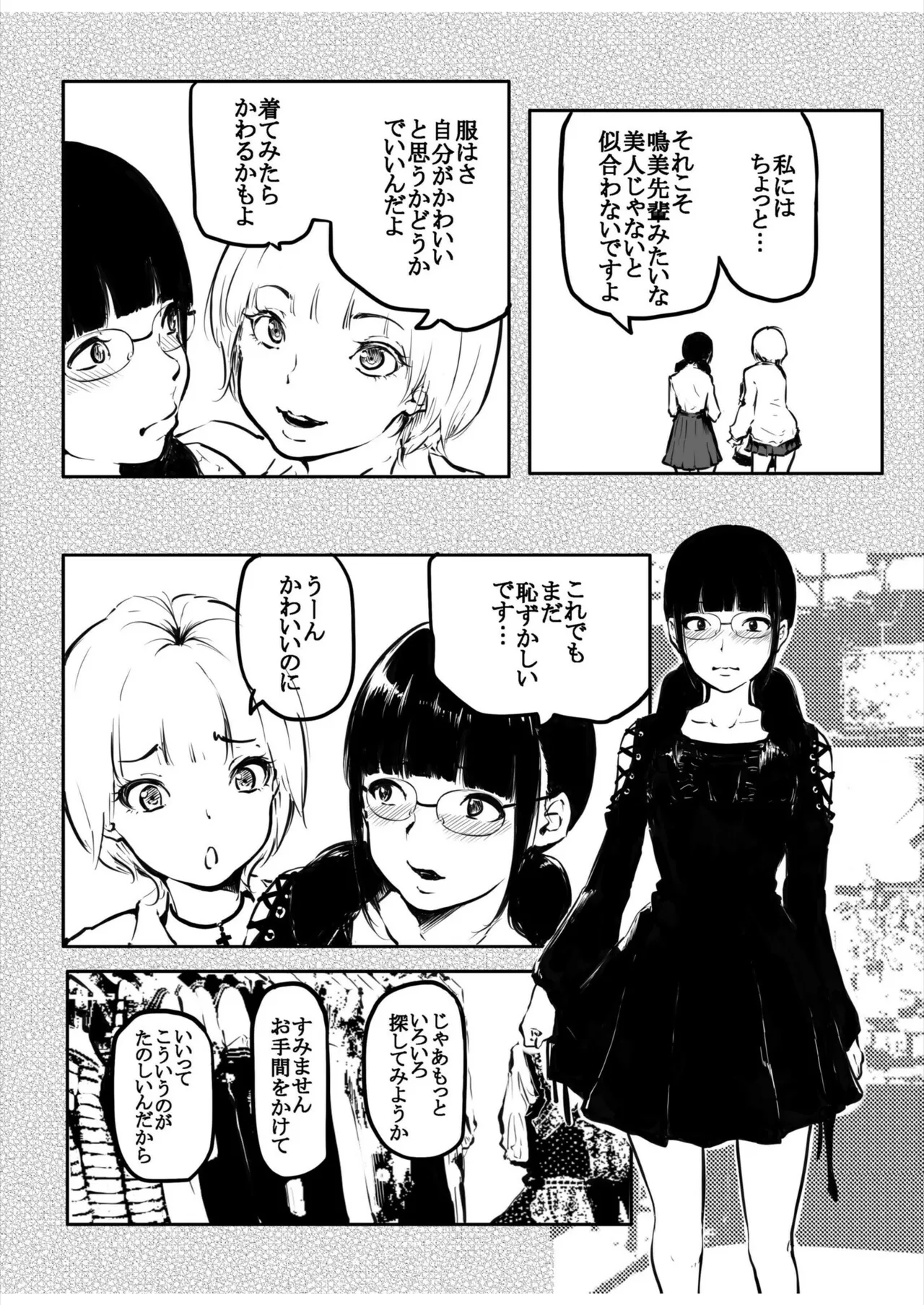 Kou Miete Haetemasu. 12 page 6 full