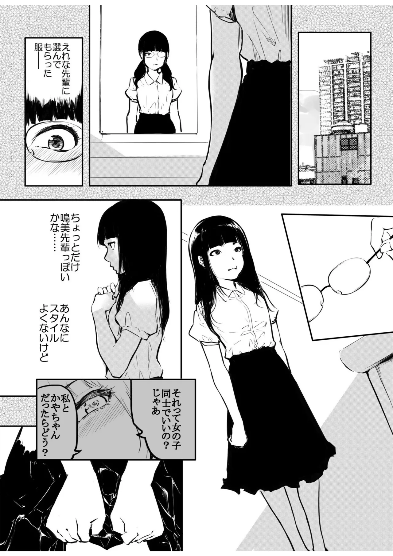 Kou Miete Haetemasu. 12 page 7 full