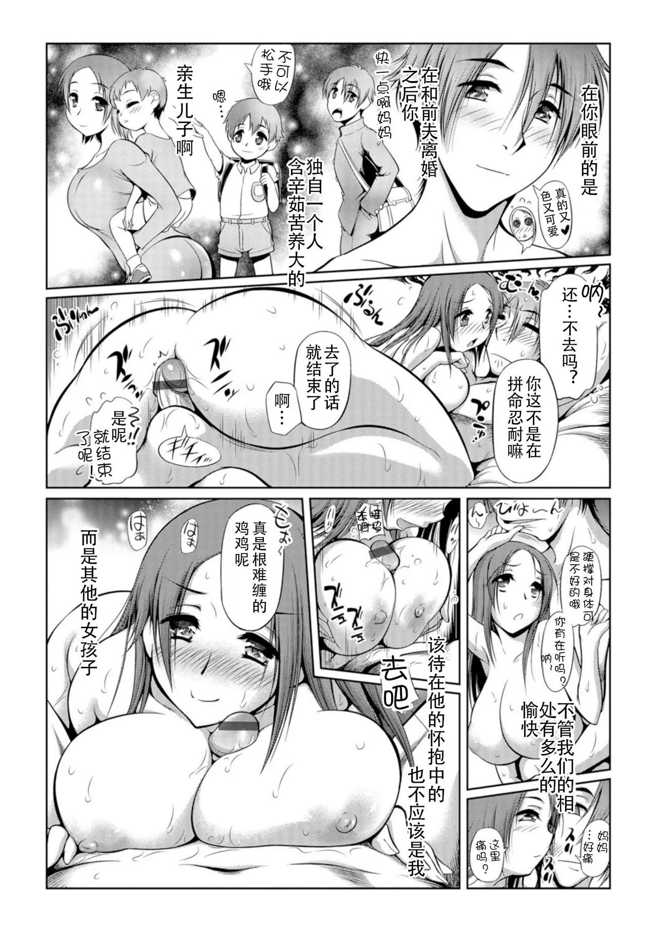 Mama wa Kanojo ni wa Narimasen 01 page 10 full
