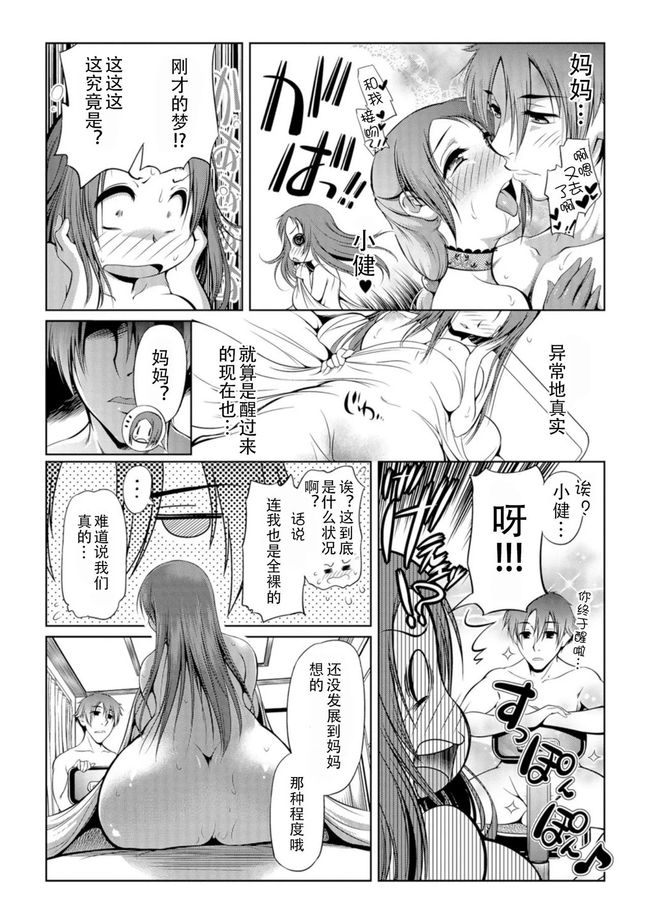 Mama wa Kanojo ni wa Narimasen 01 page 4 full