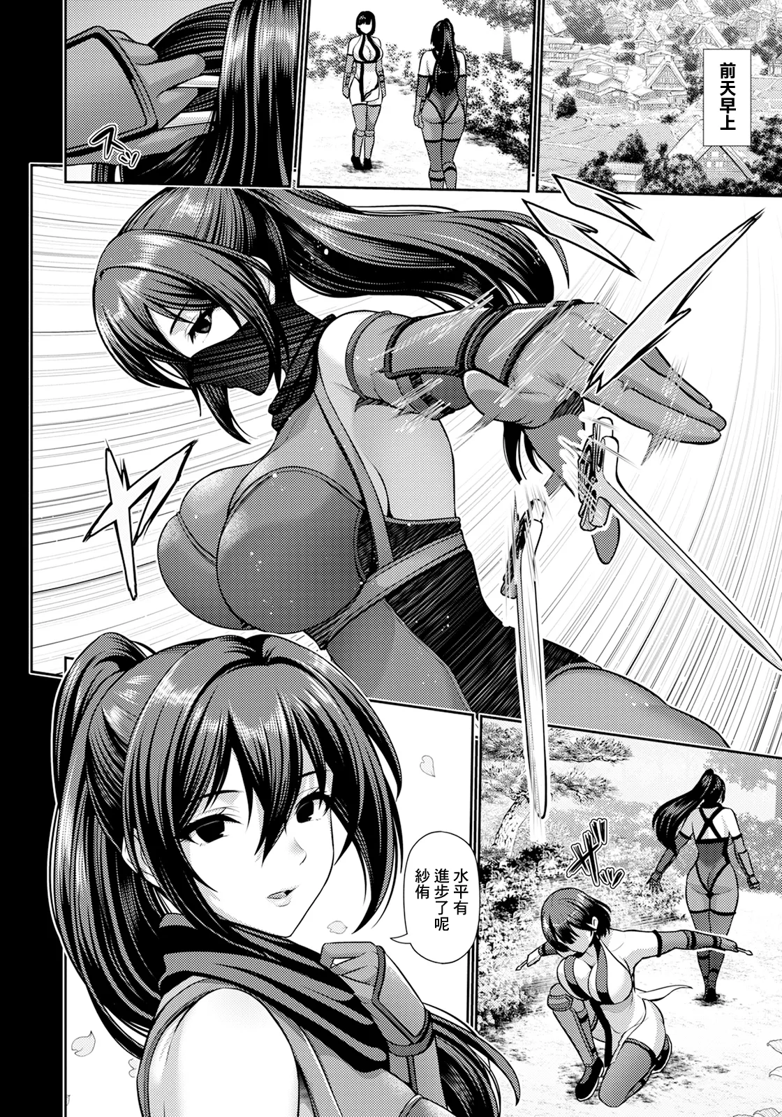 忍び道～里のドレイ～ page 2 full