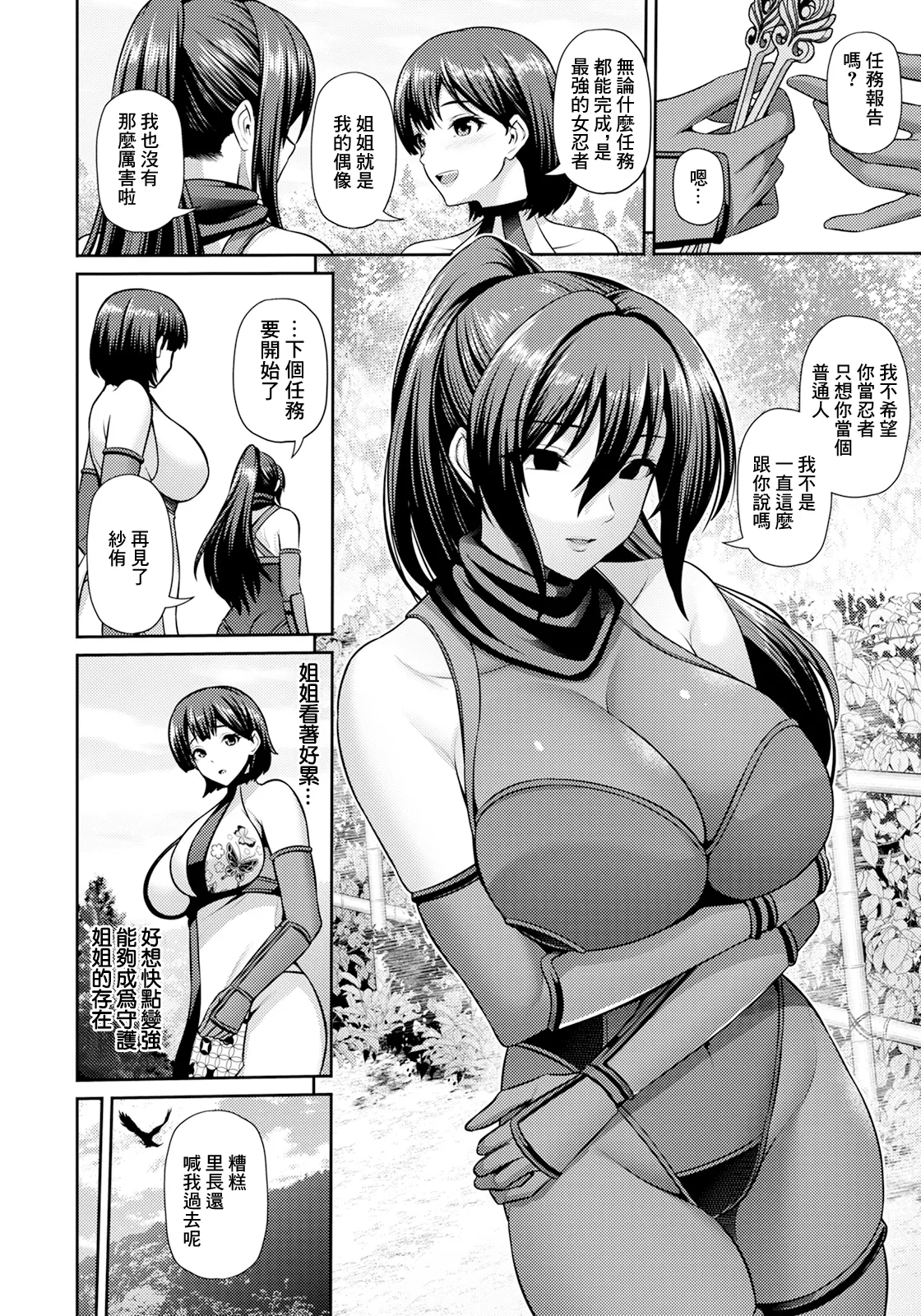 忍び道～里のドレイ～ page 4 full